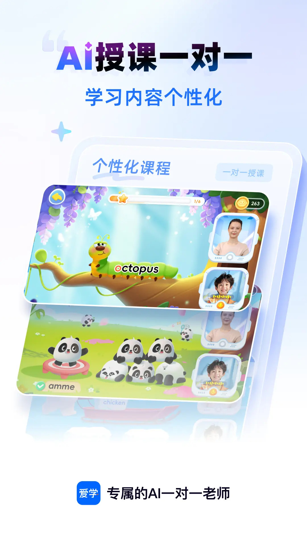 爱学