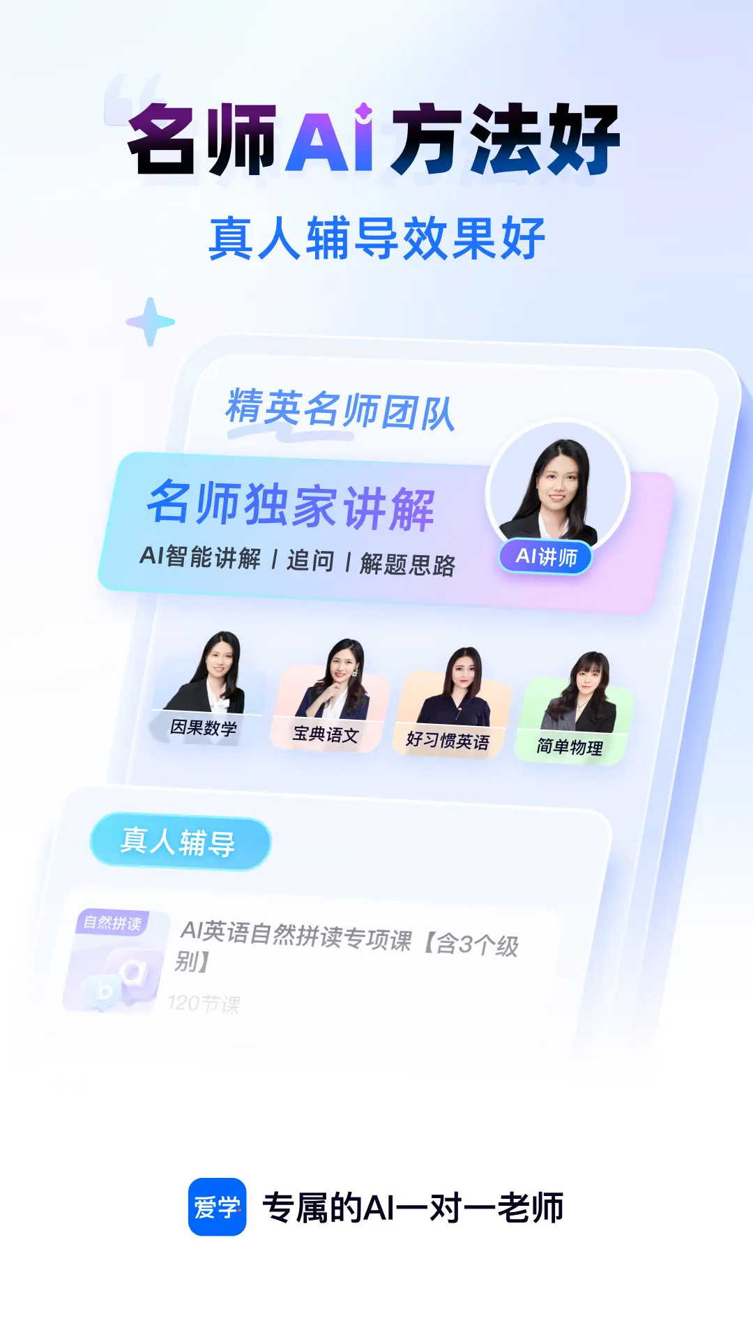 爱学
