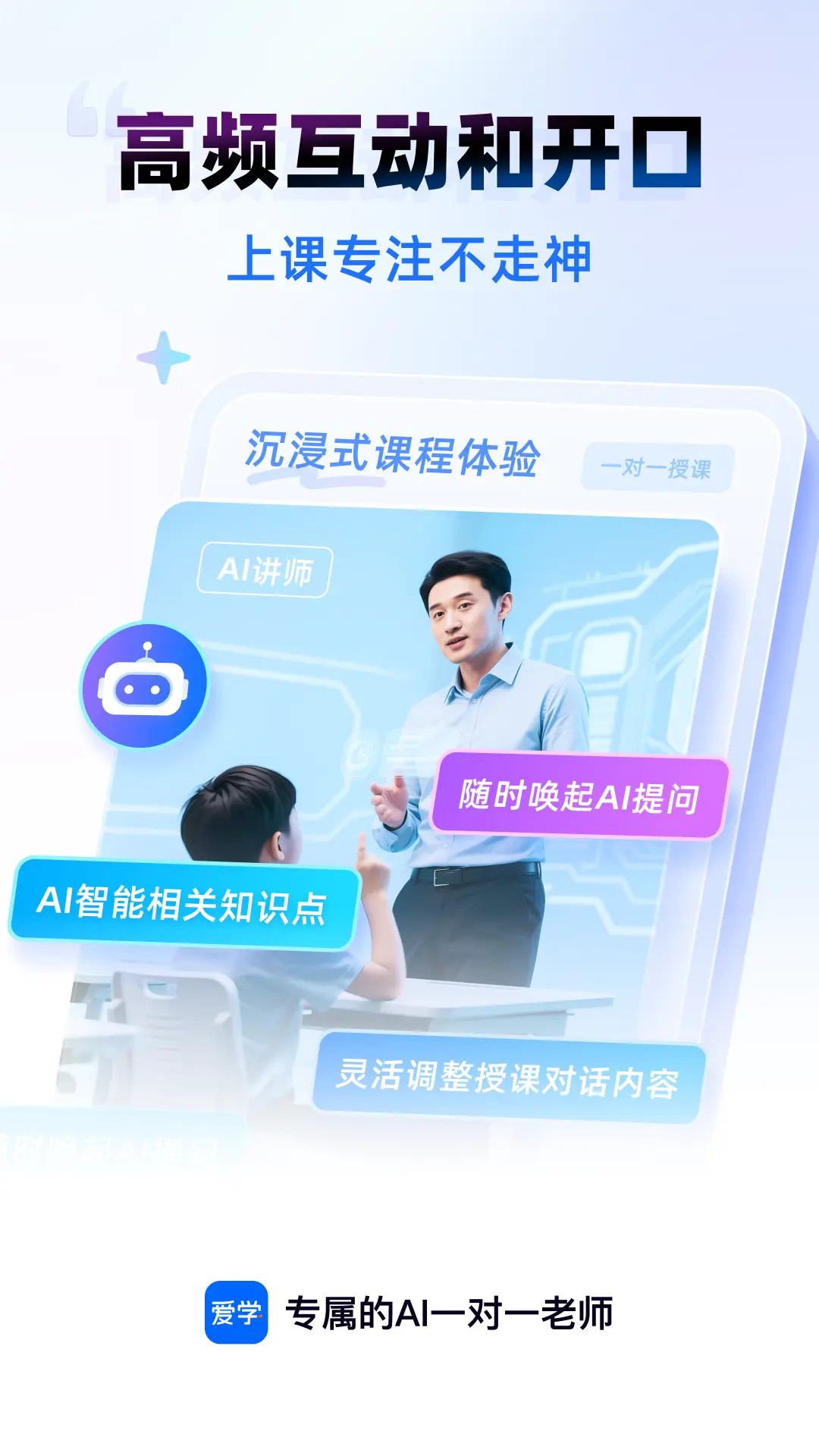 爱学
