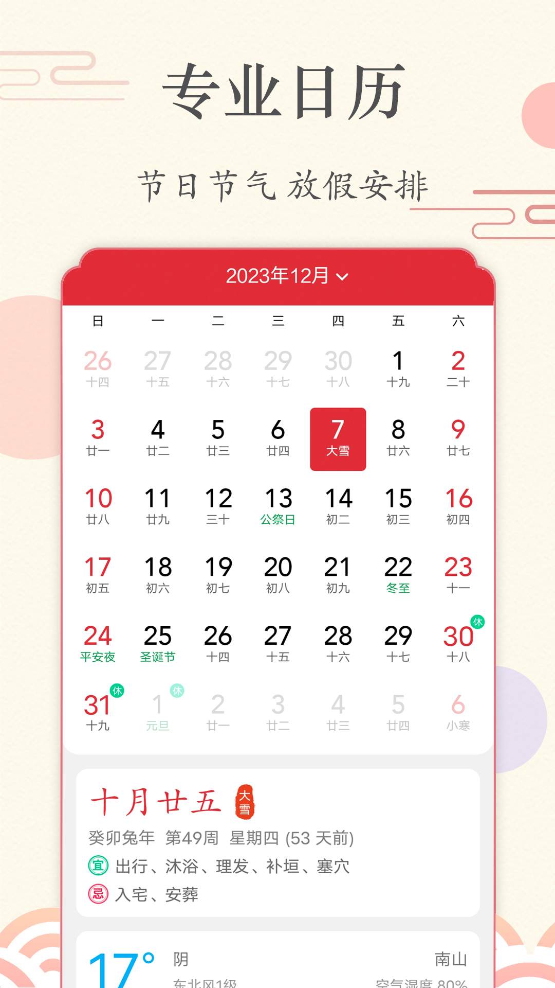 时刻日历电脑版截图