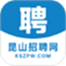 昆山招聘网