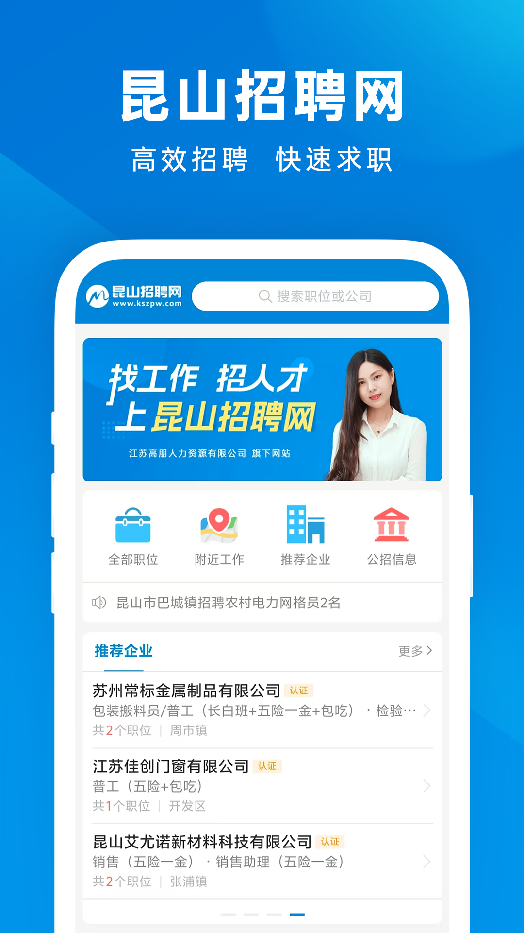 昆山招聘网