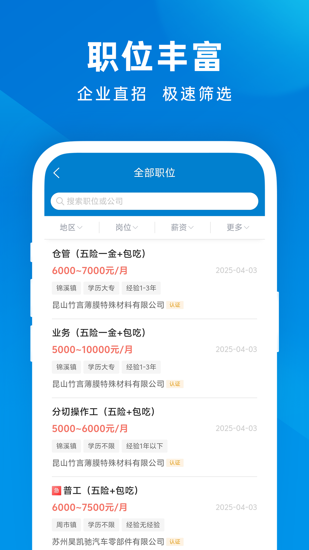 昆山招聘网