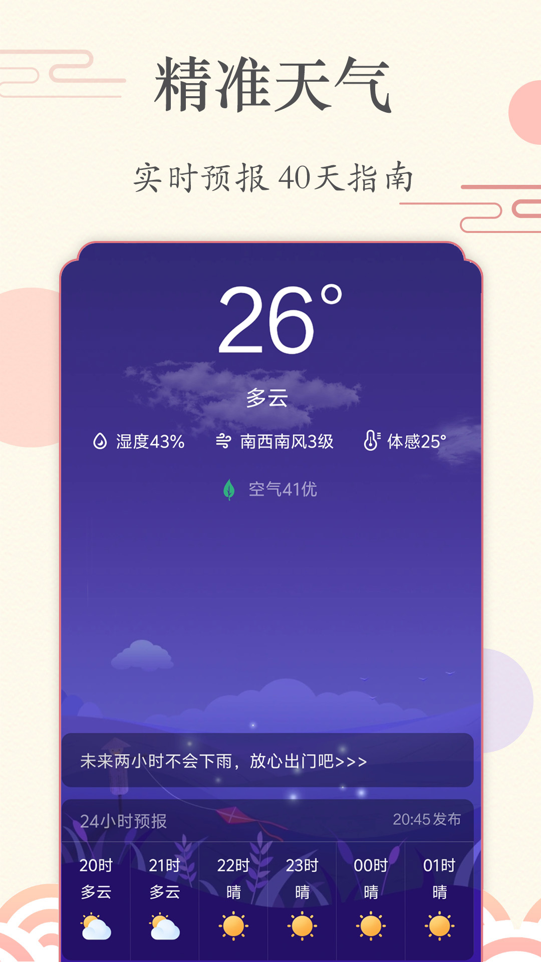 时刻日历电脑版截图