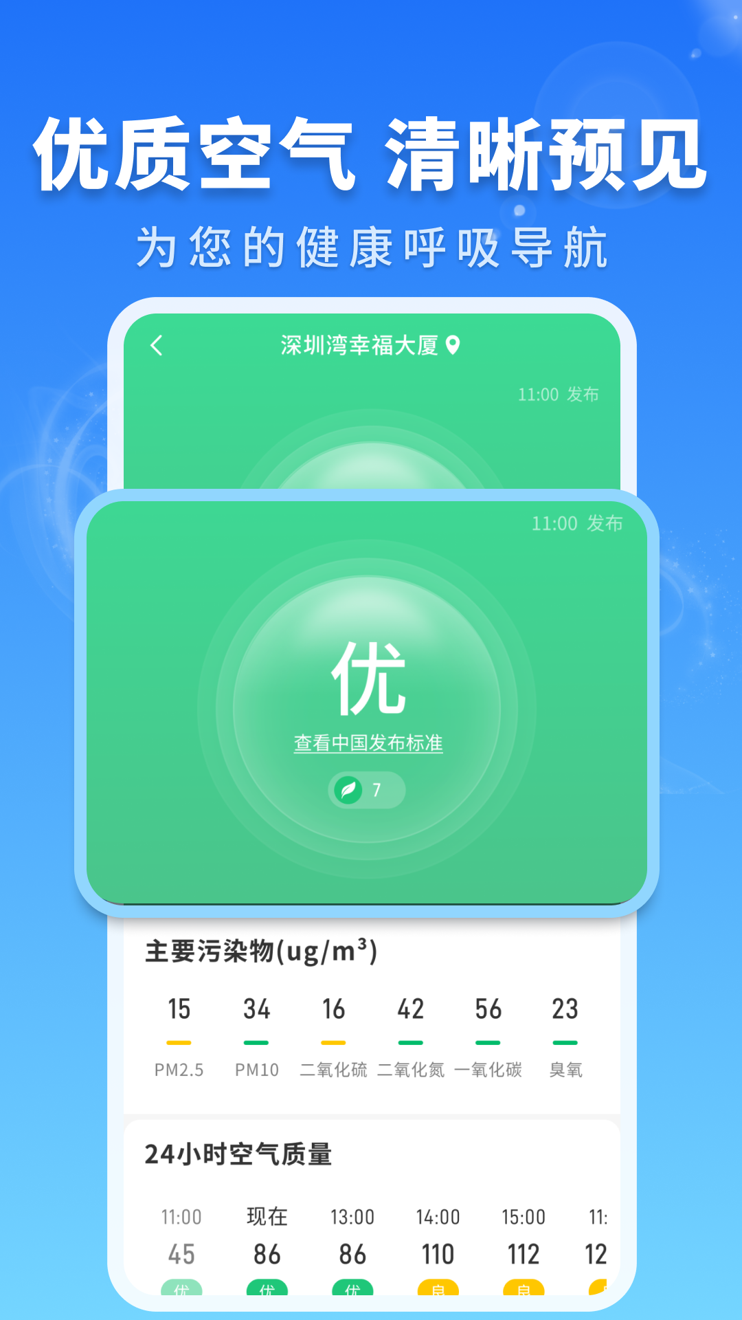 亲情天气