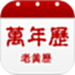 日历黄历万年历吉凶