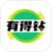有得钻