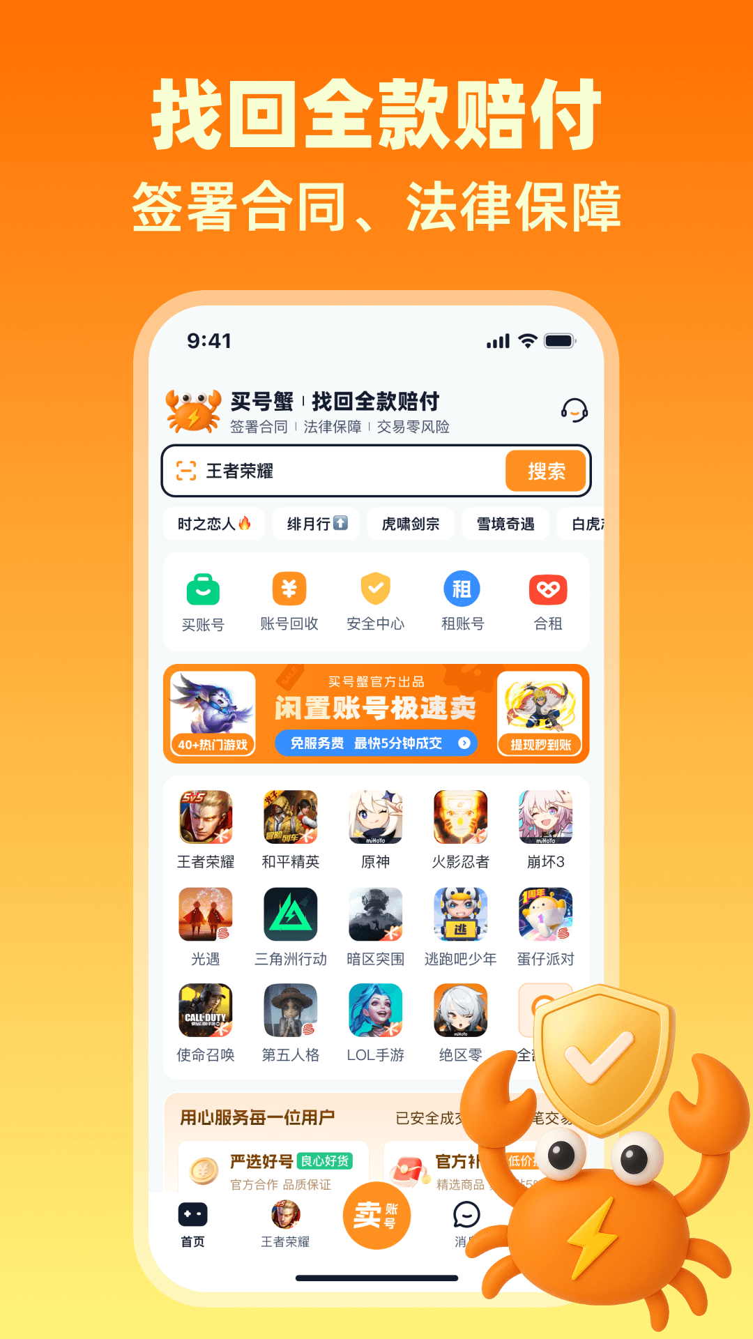 买号蟹