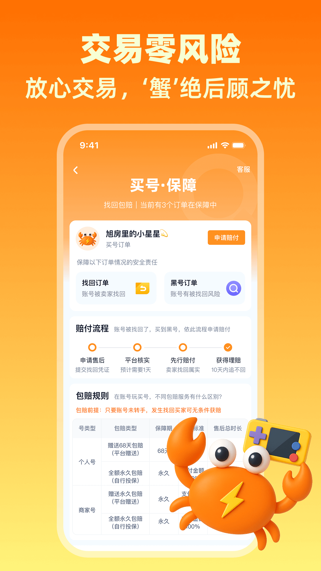 买号蟹