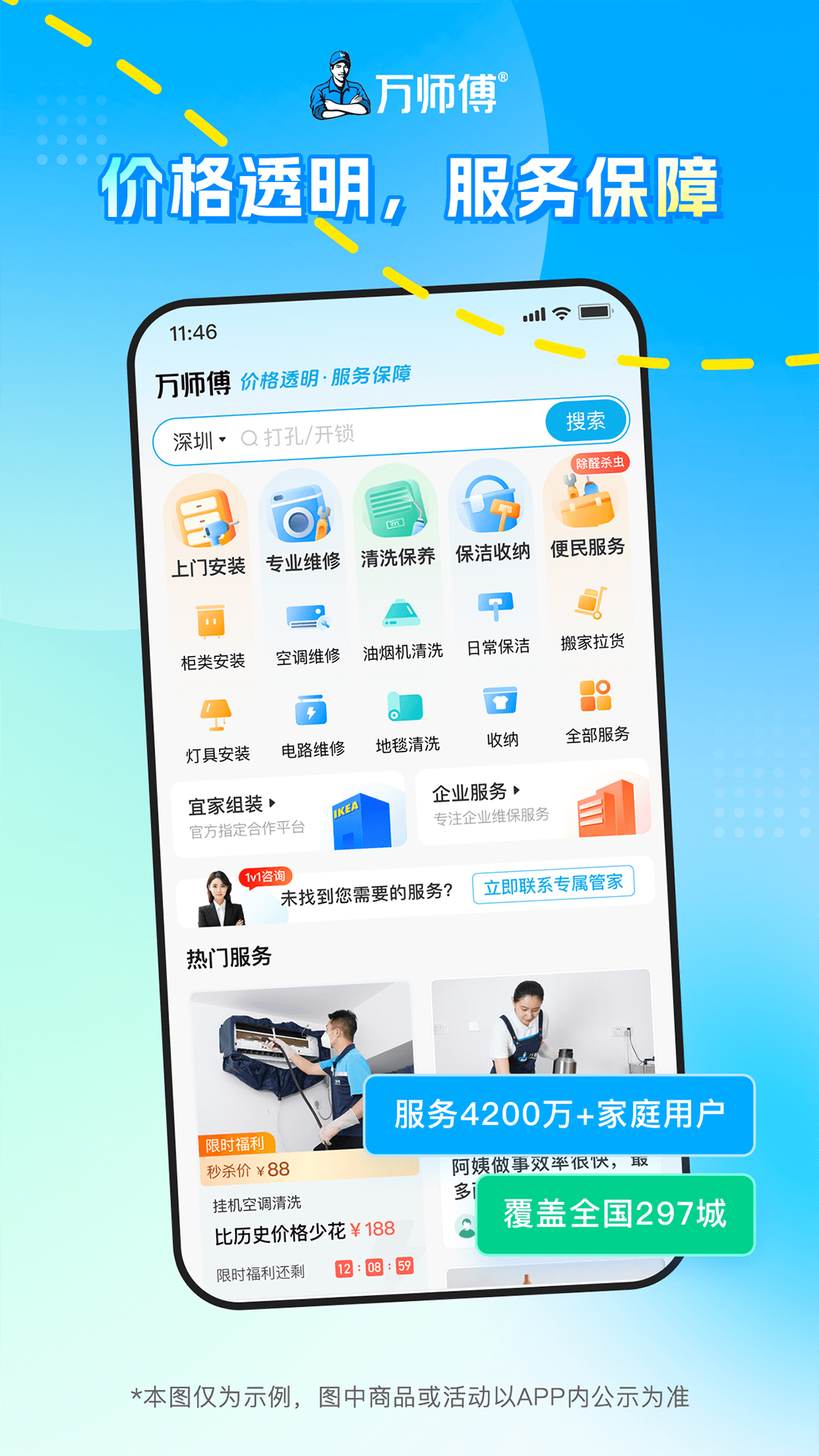 万师傅