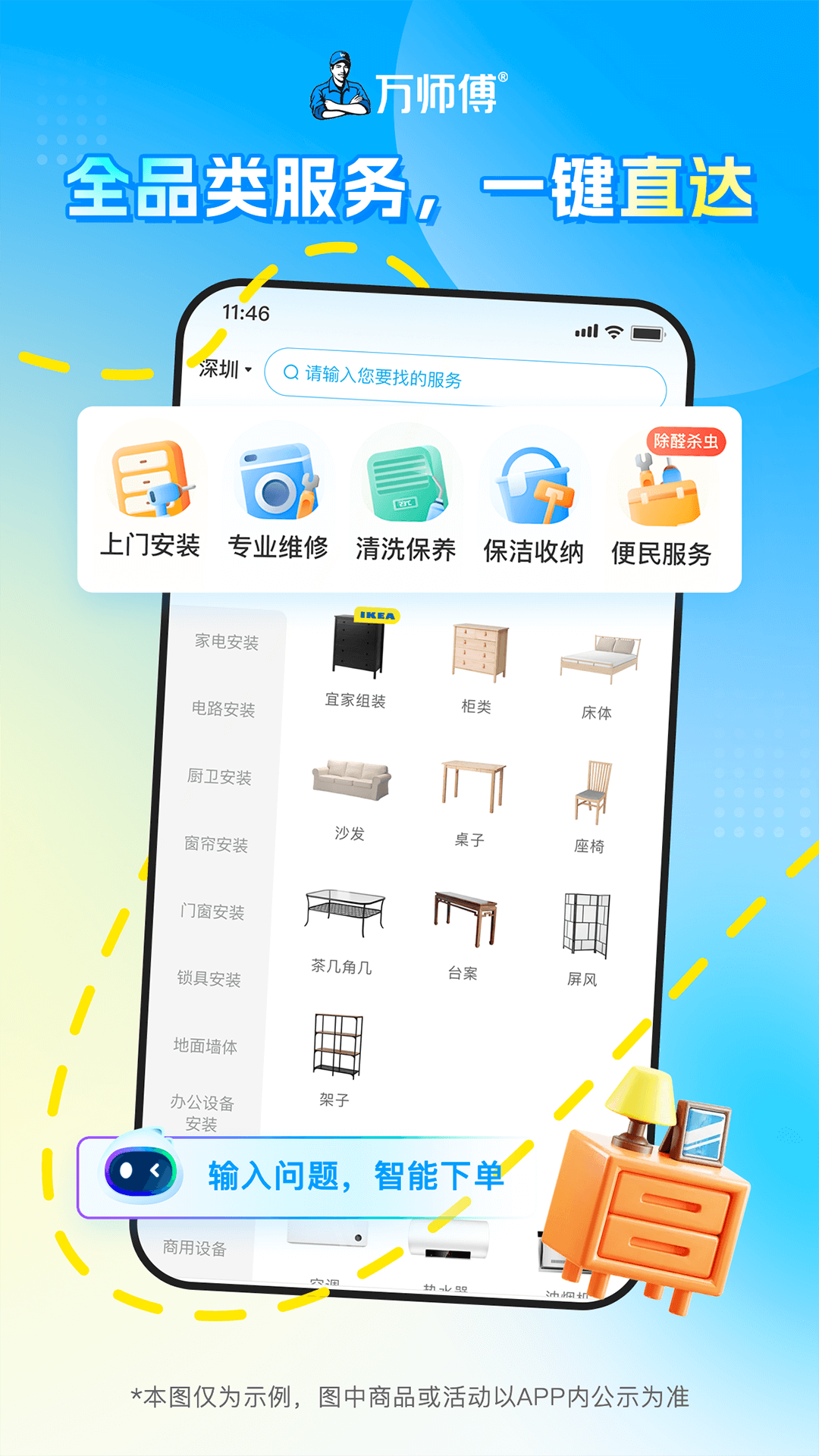 万师傅