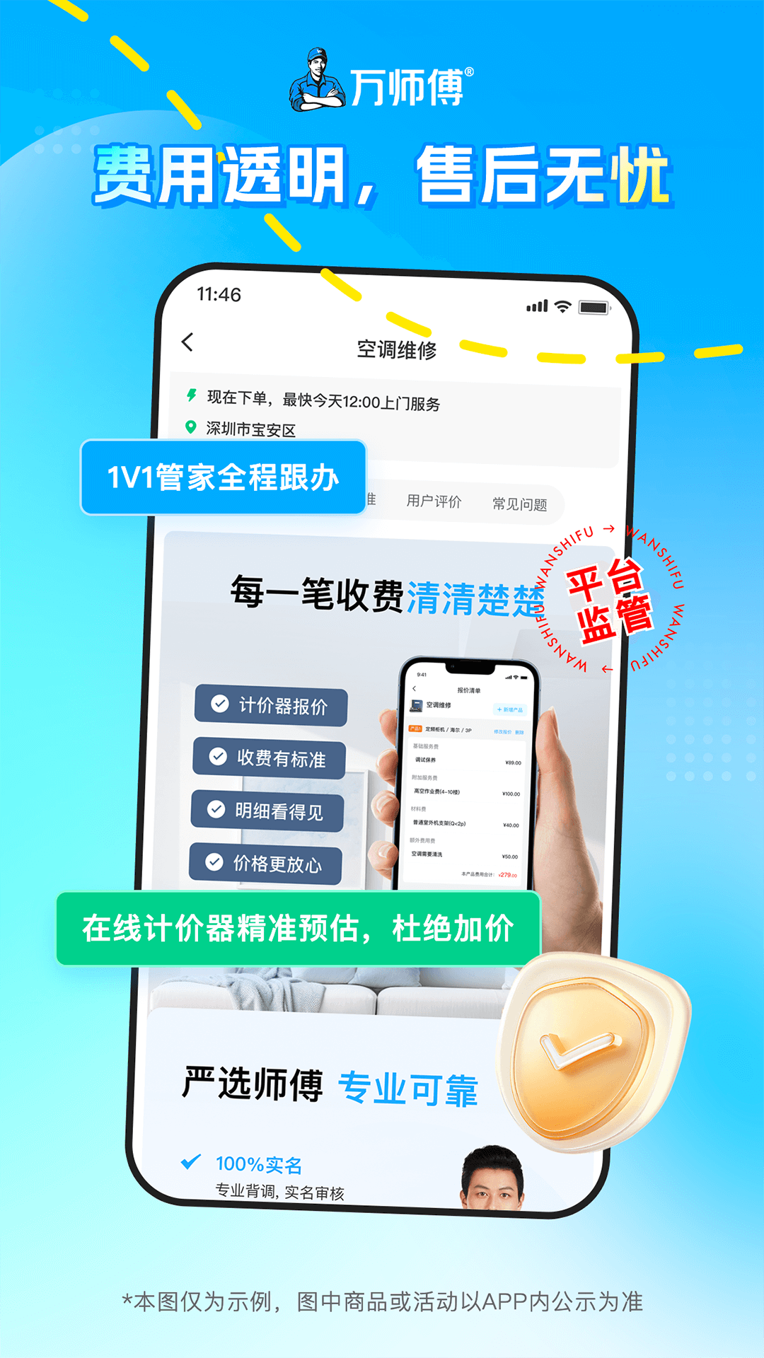 万师傅