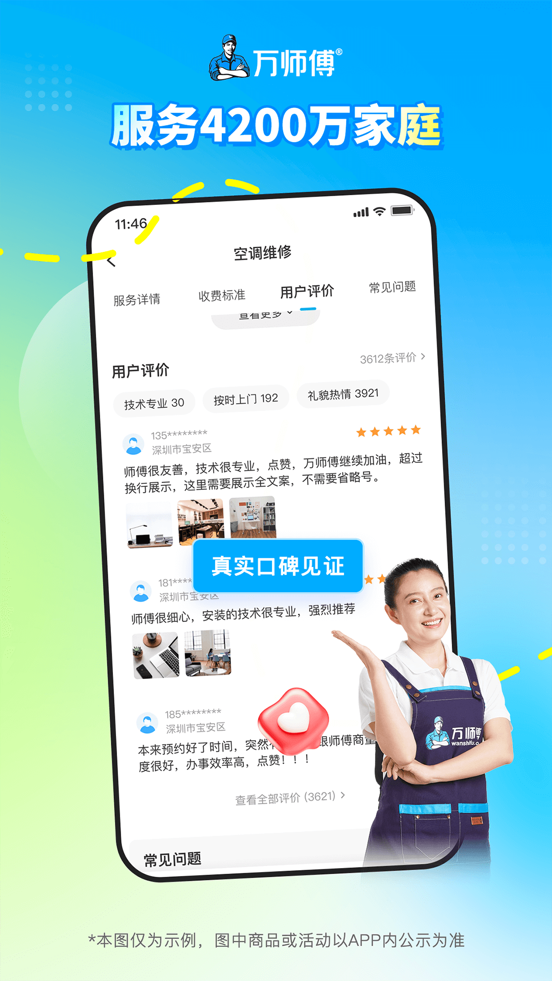 万师傅