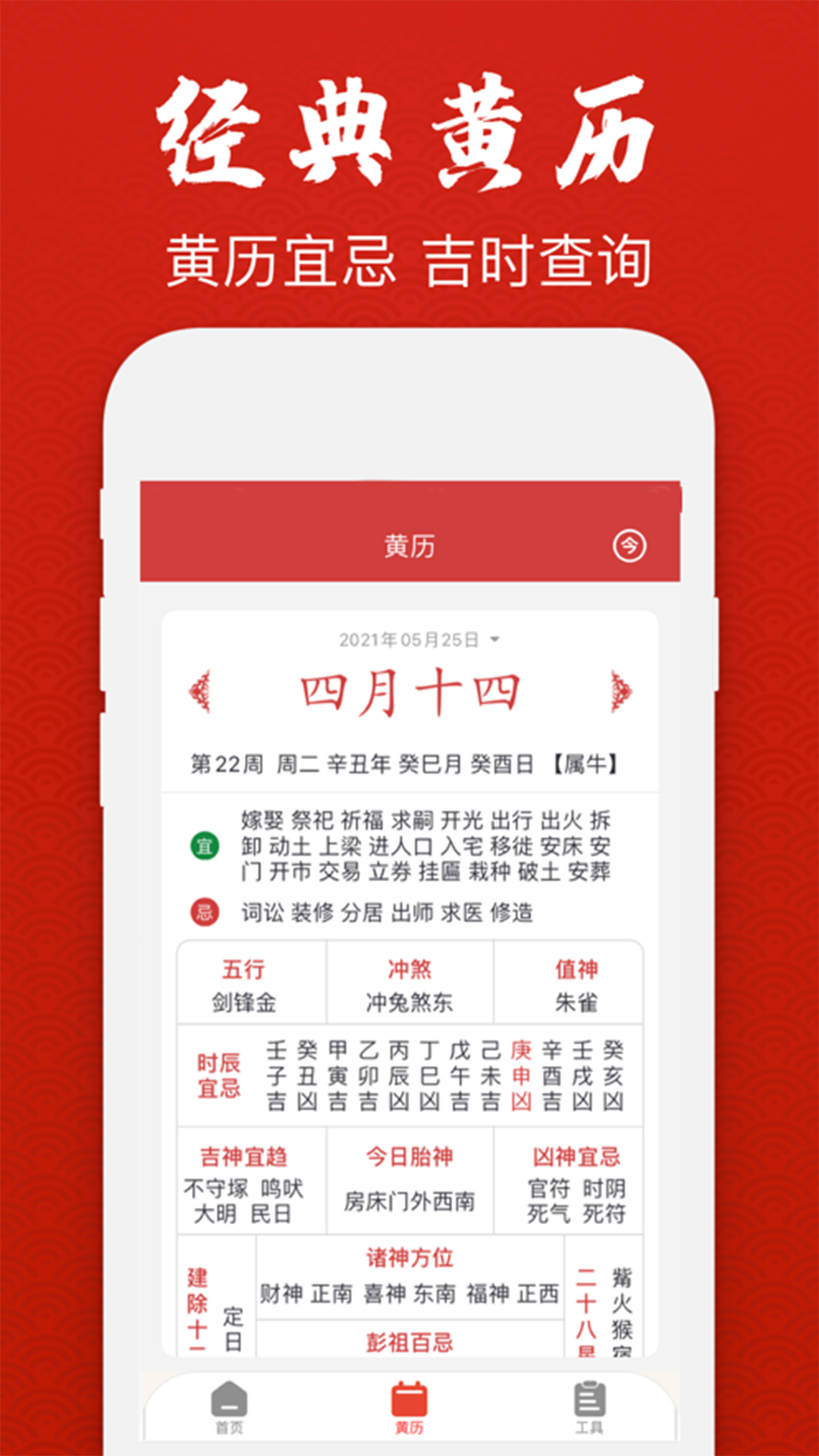 经典万年老黄历日历