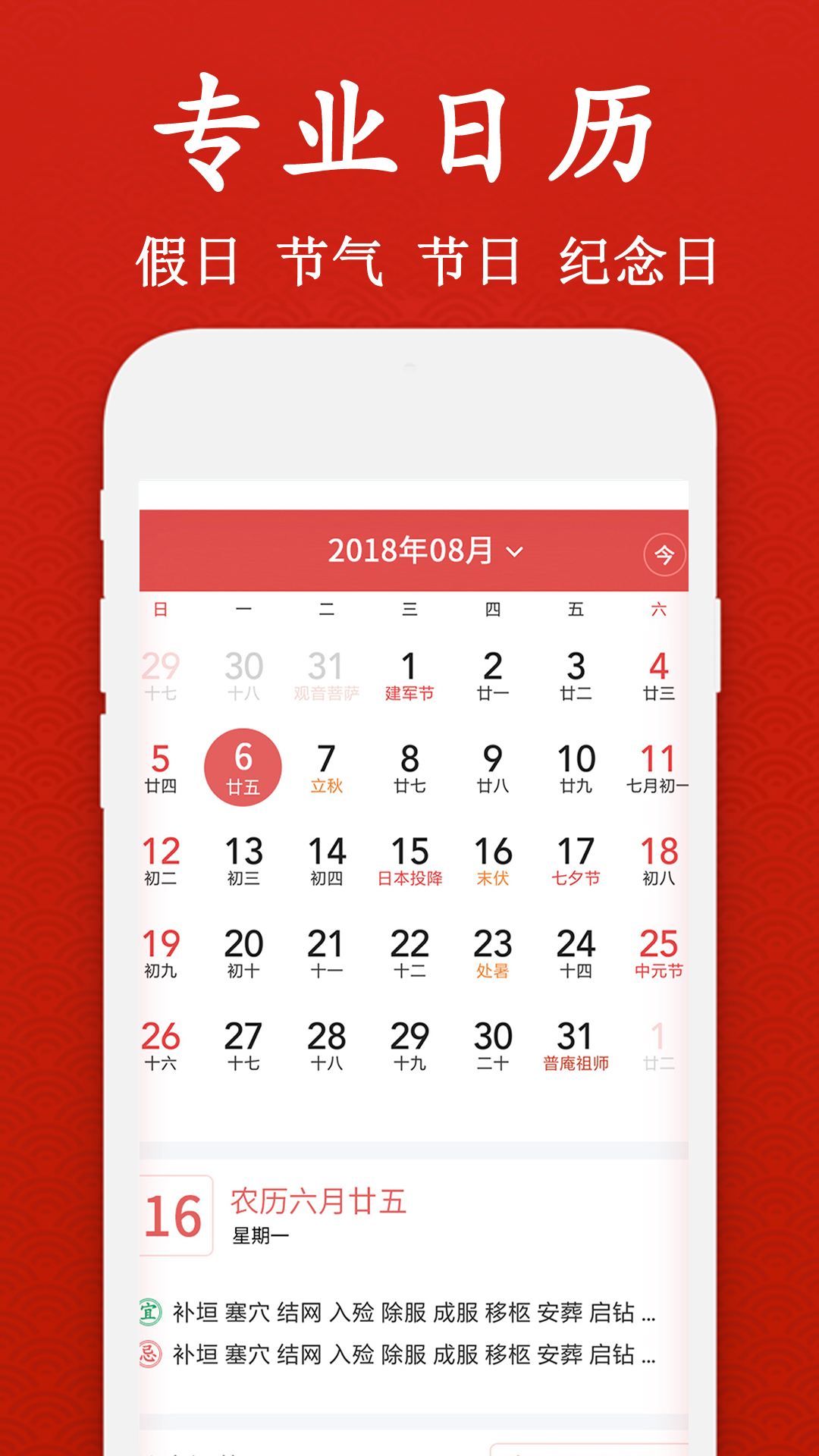 经典万年老黄历日历