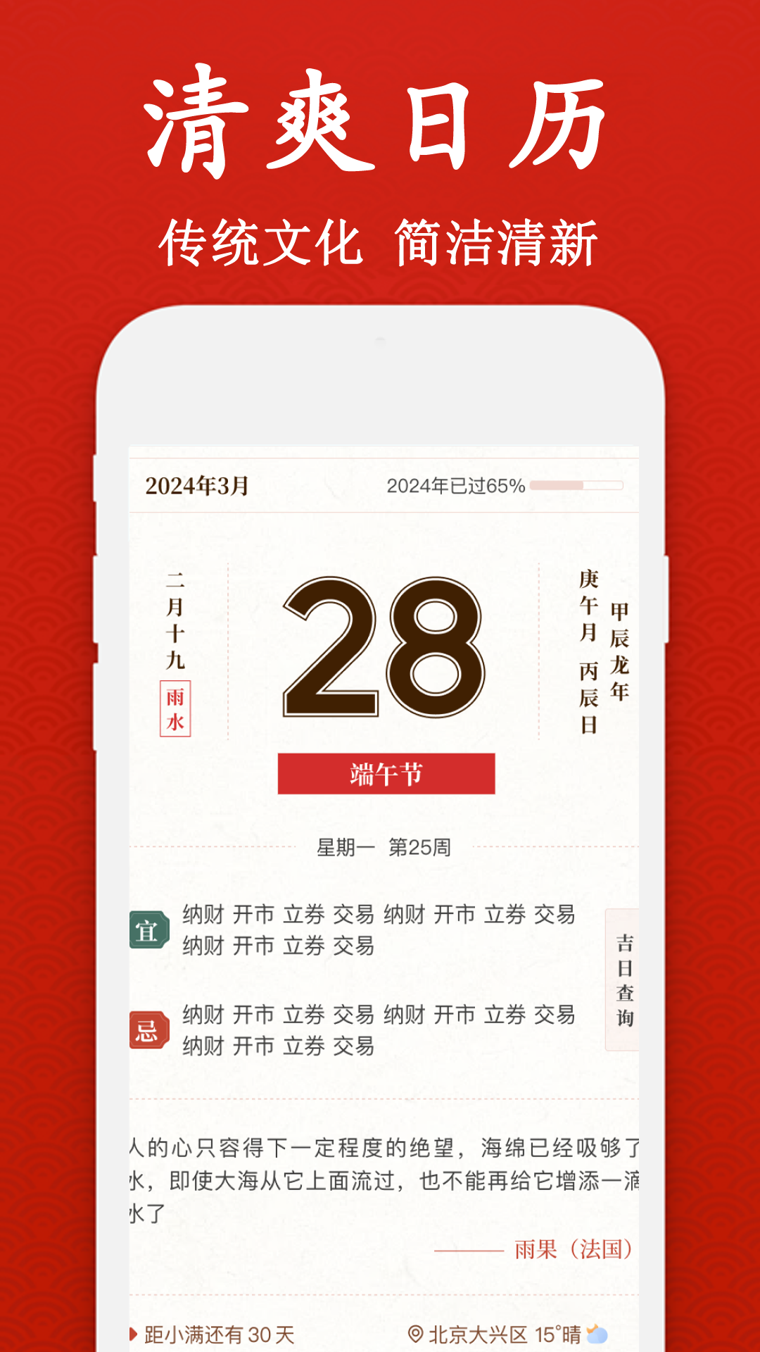 经典万年老黄历日历