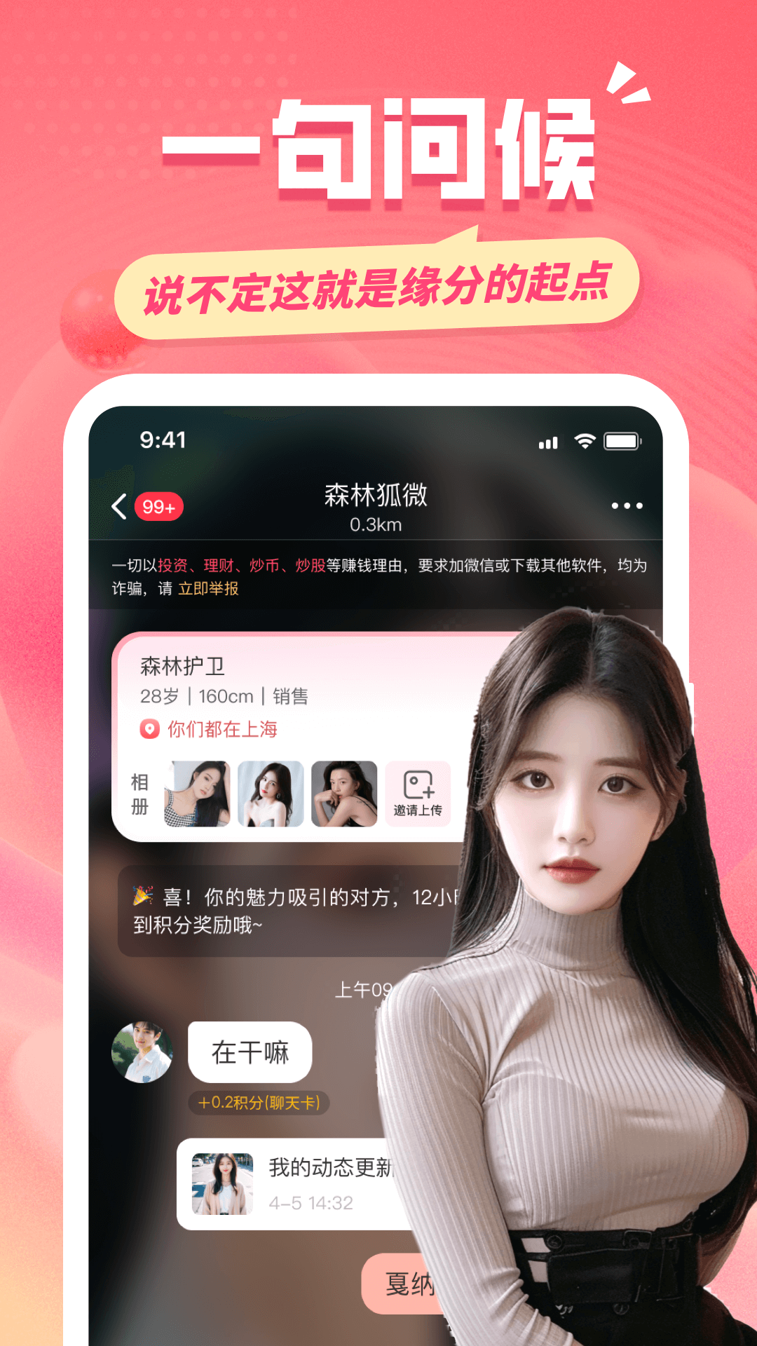 同城约友