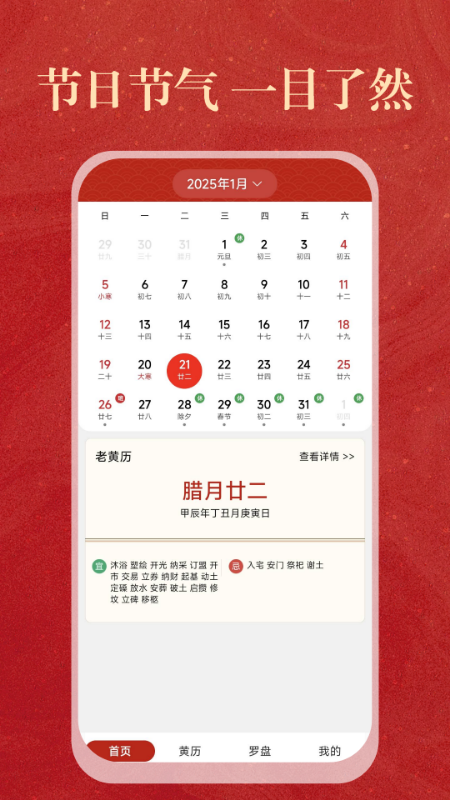 中历日历万年历