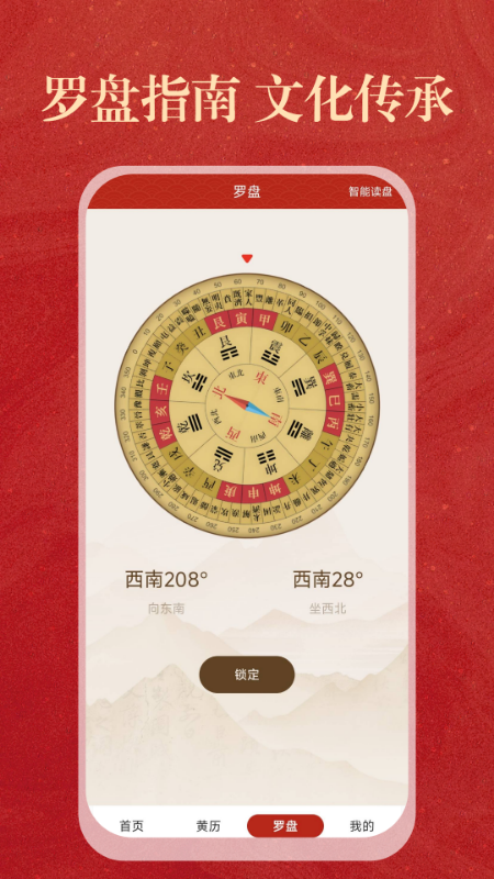 中历日历万年历