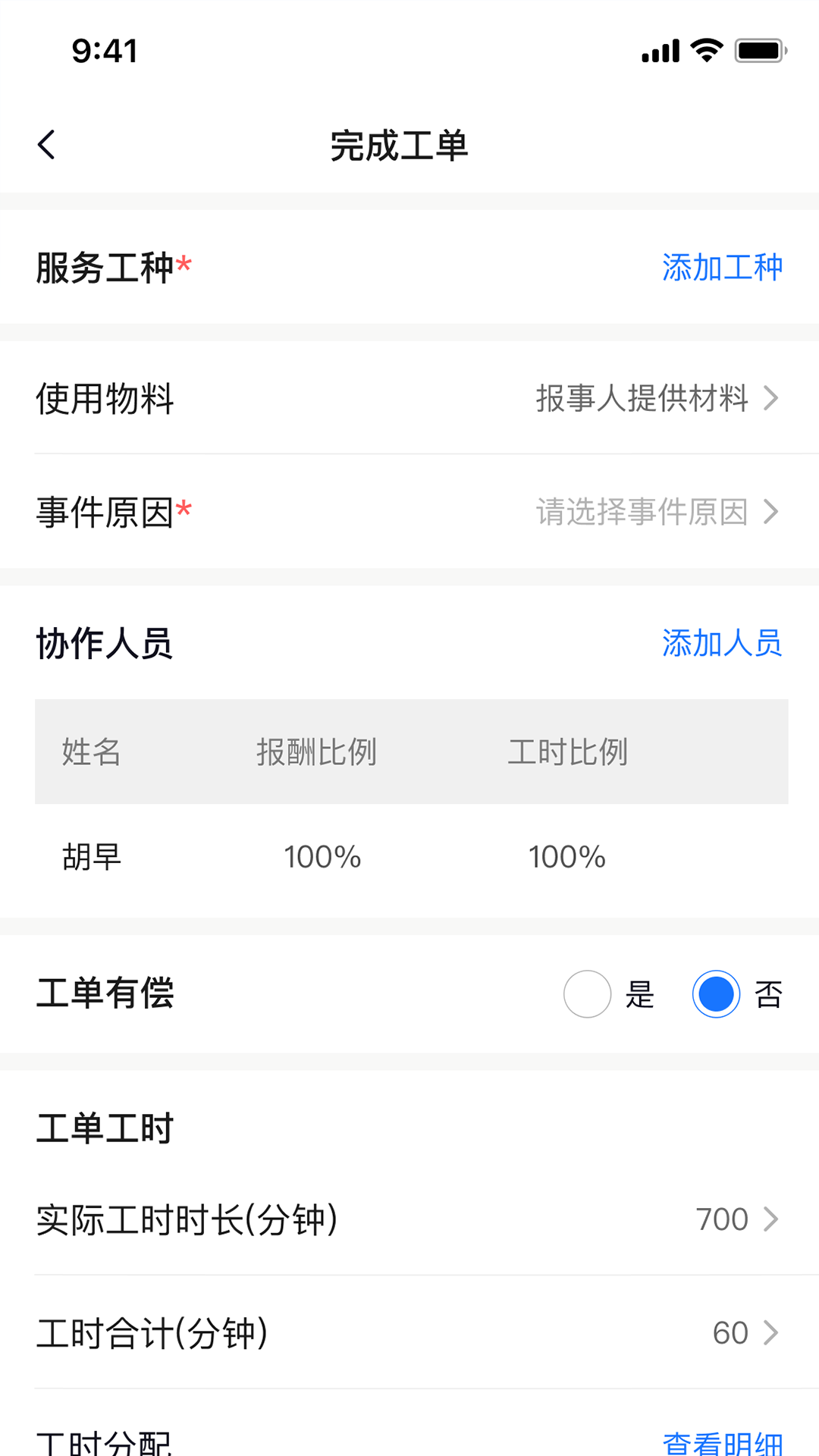 碧有单