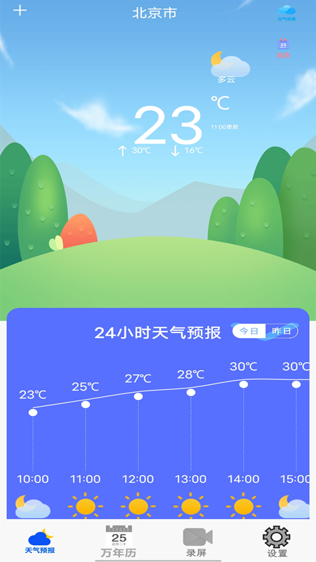 365天气万年历