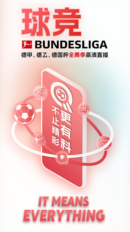 球竞