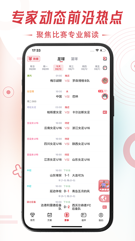 球竞