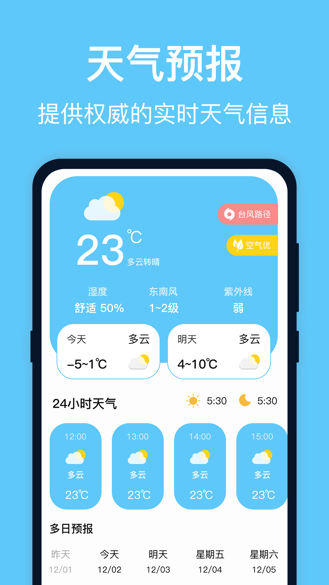 台风来了