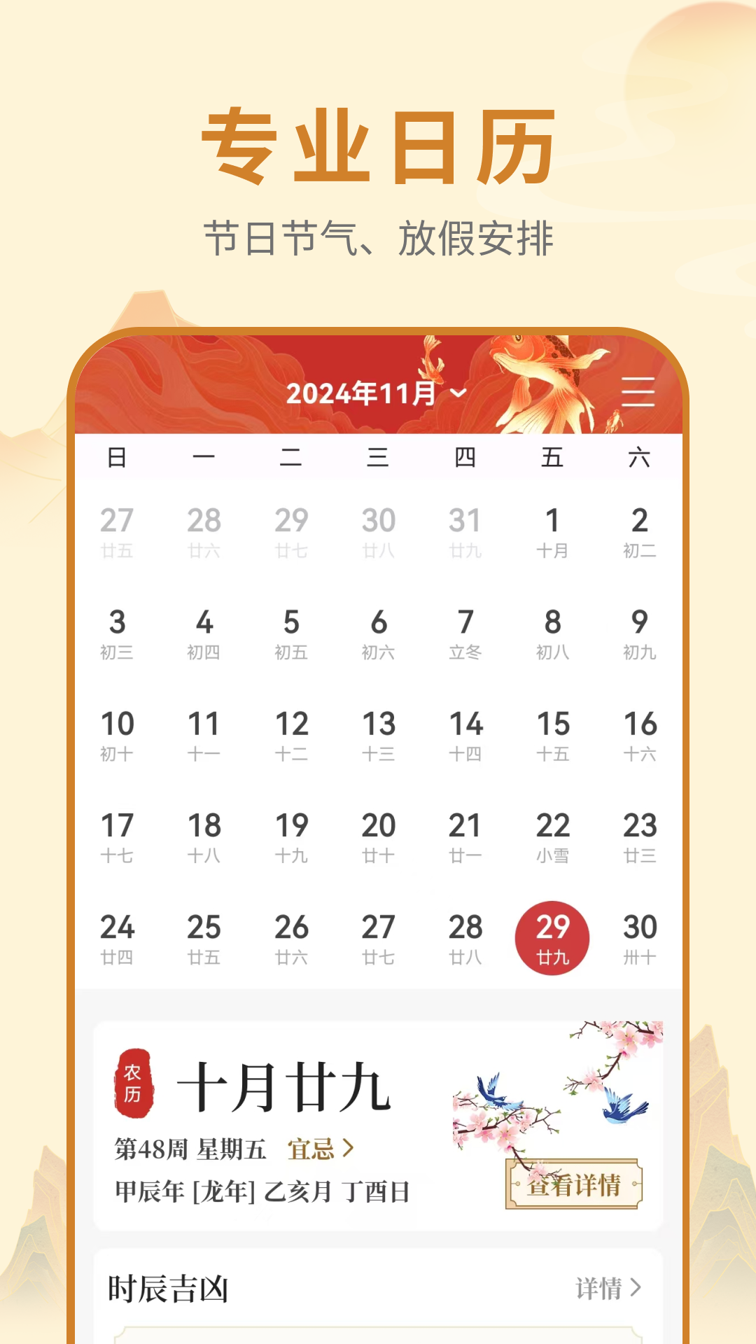 万年历-大吉大利