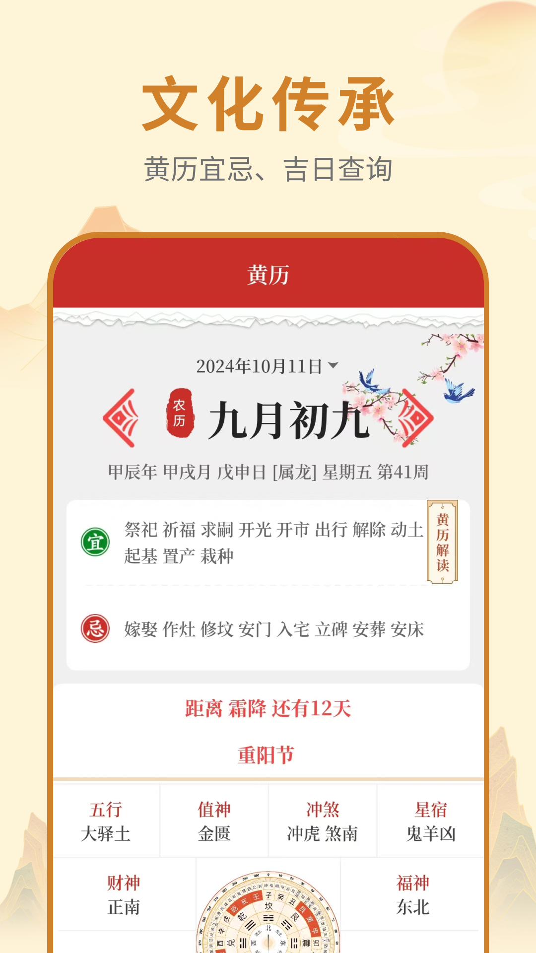 万年历-大吉大利