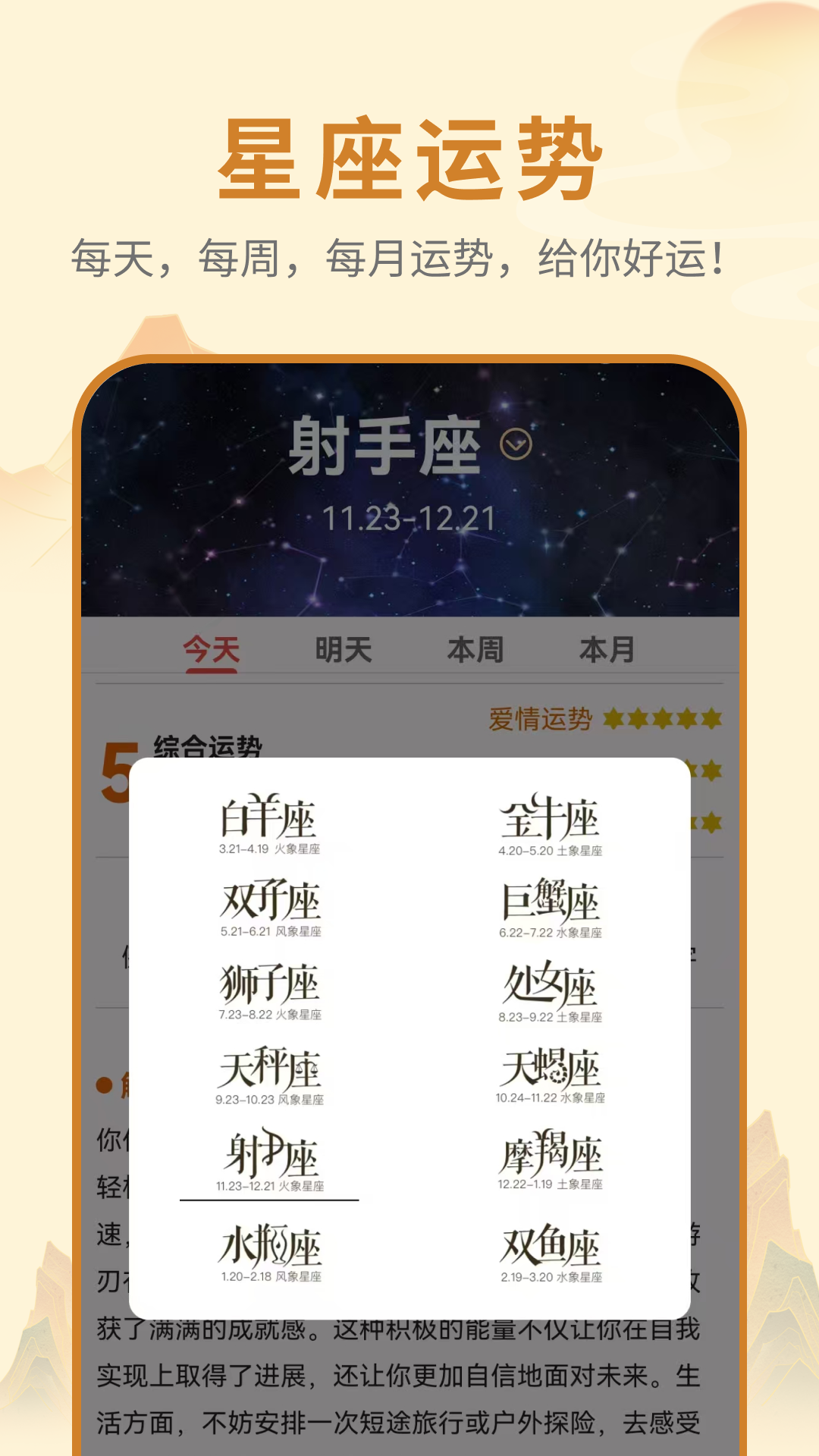 万年历-大吉大利