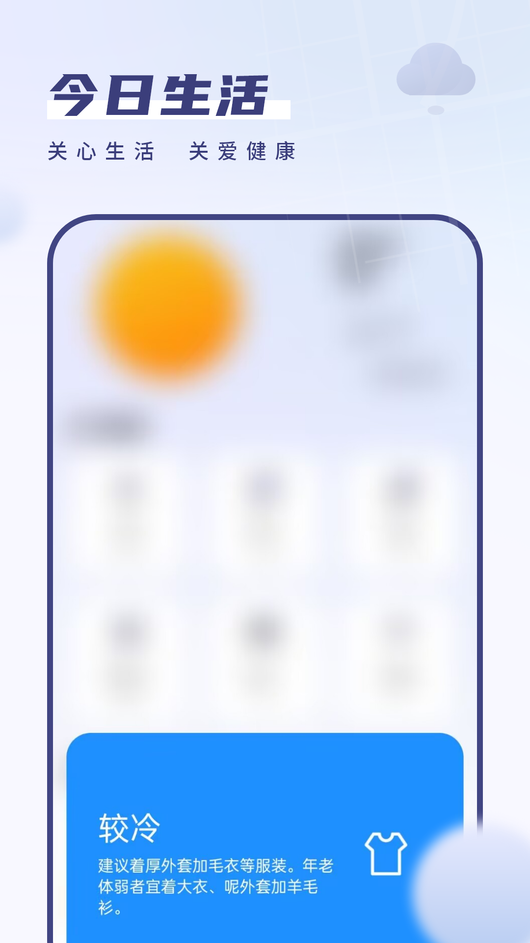 我的天气象预报