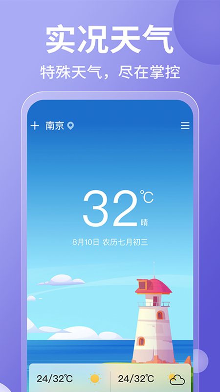 吉祥天气老黄历万年历
