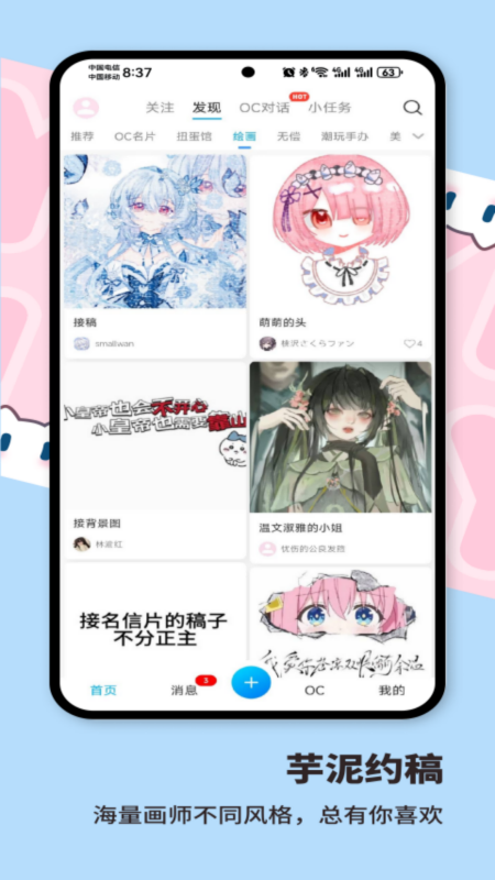 芋泥OC