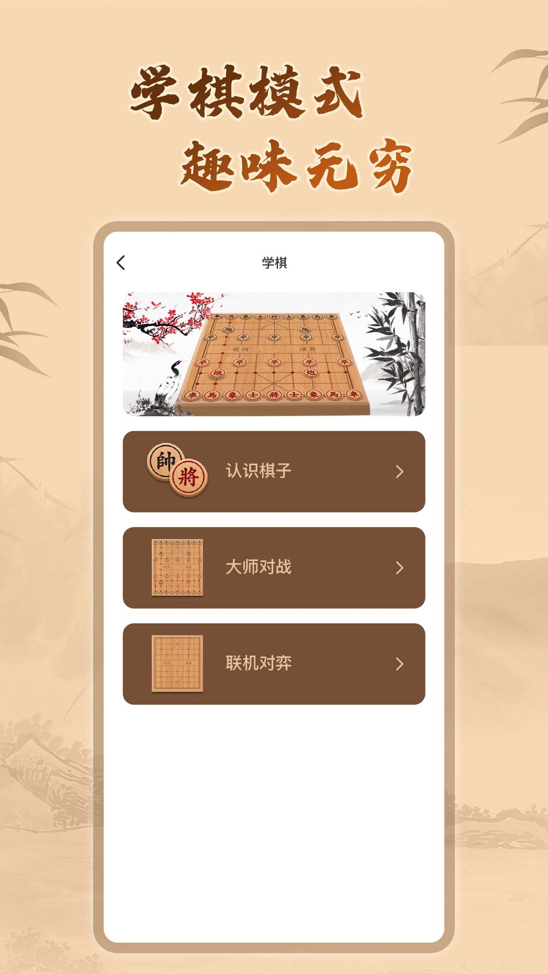 中国象棋残局