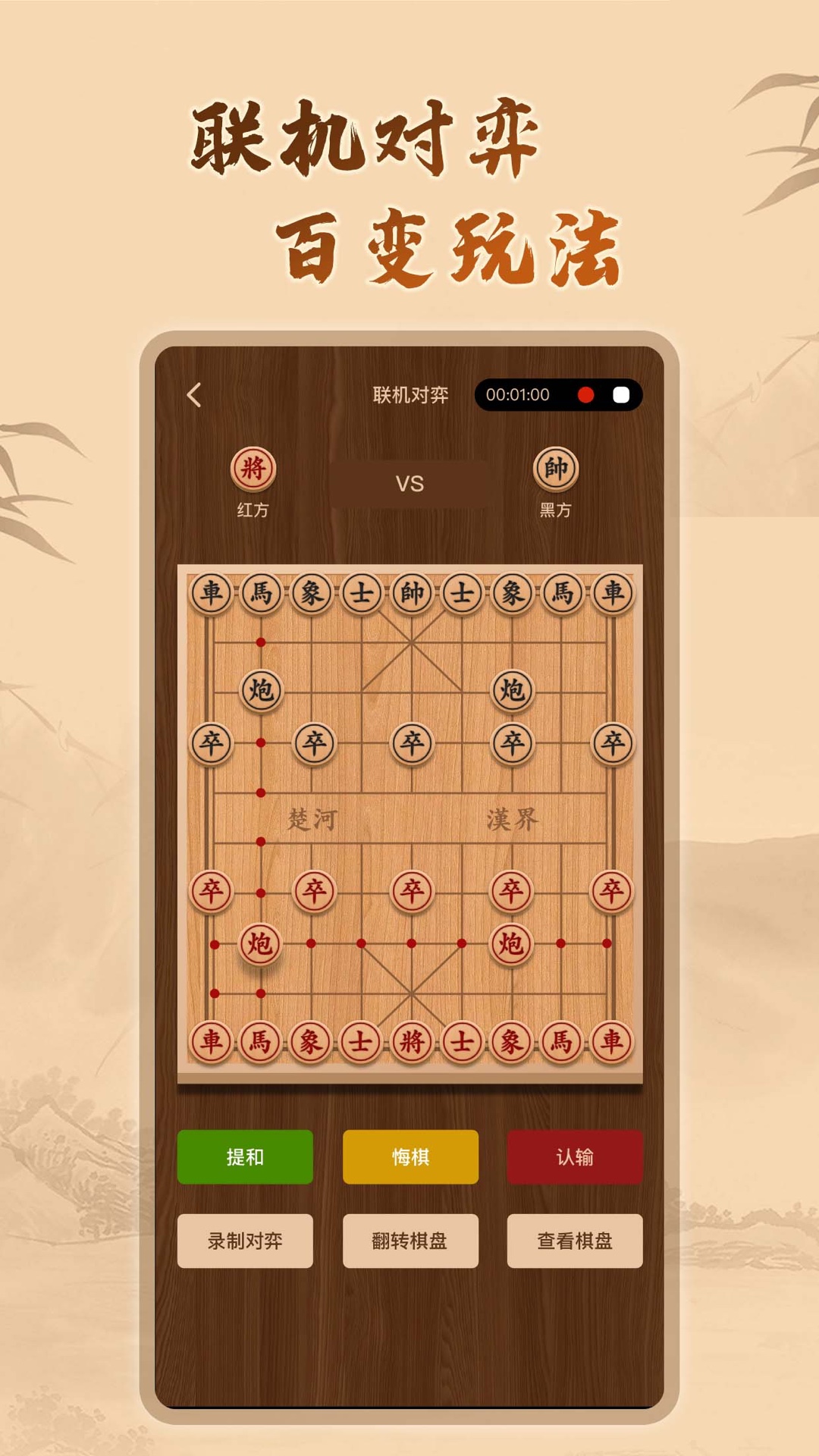 中国象棋残局