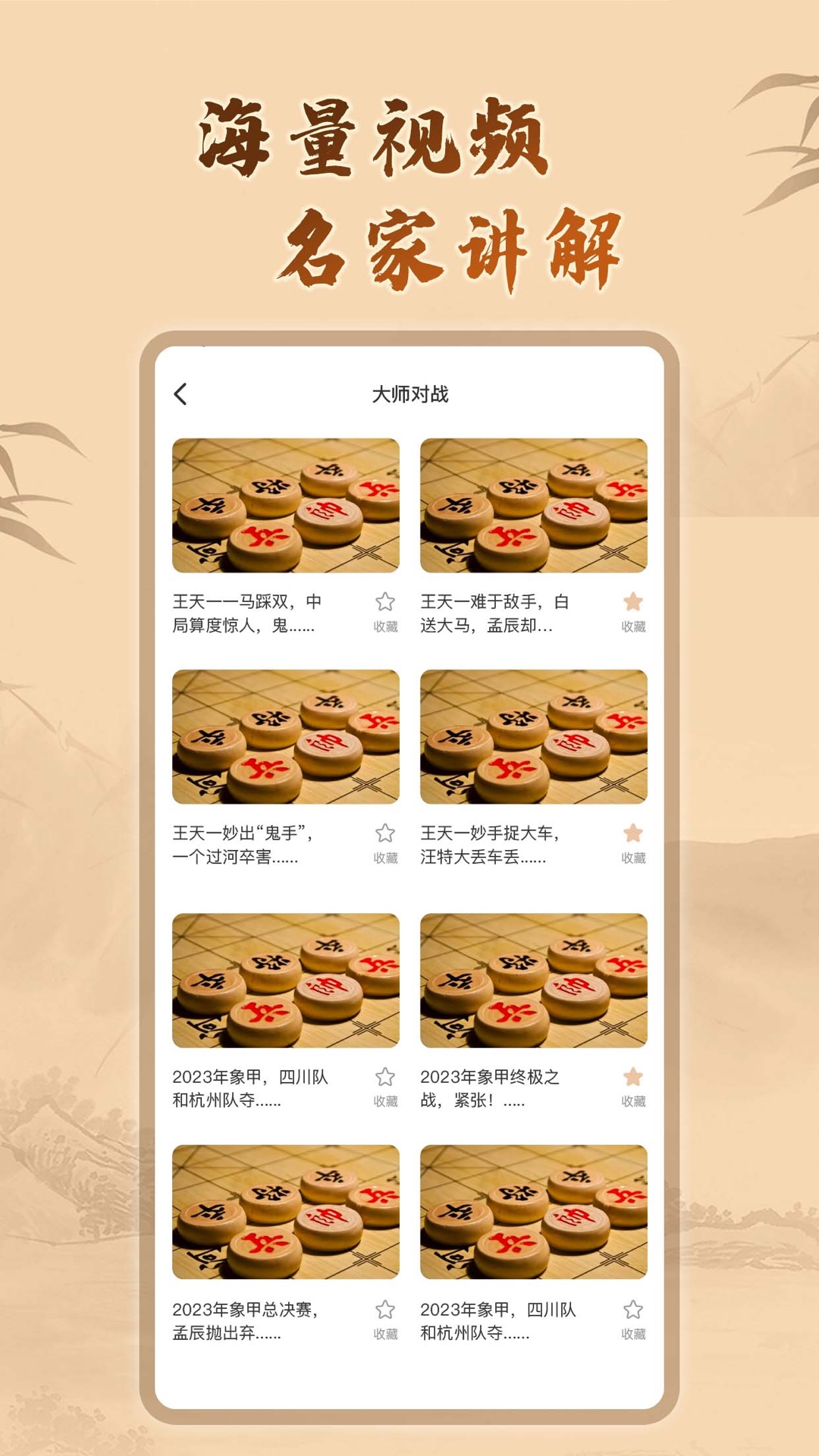 中国象棋残局