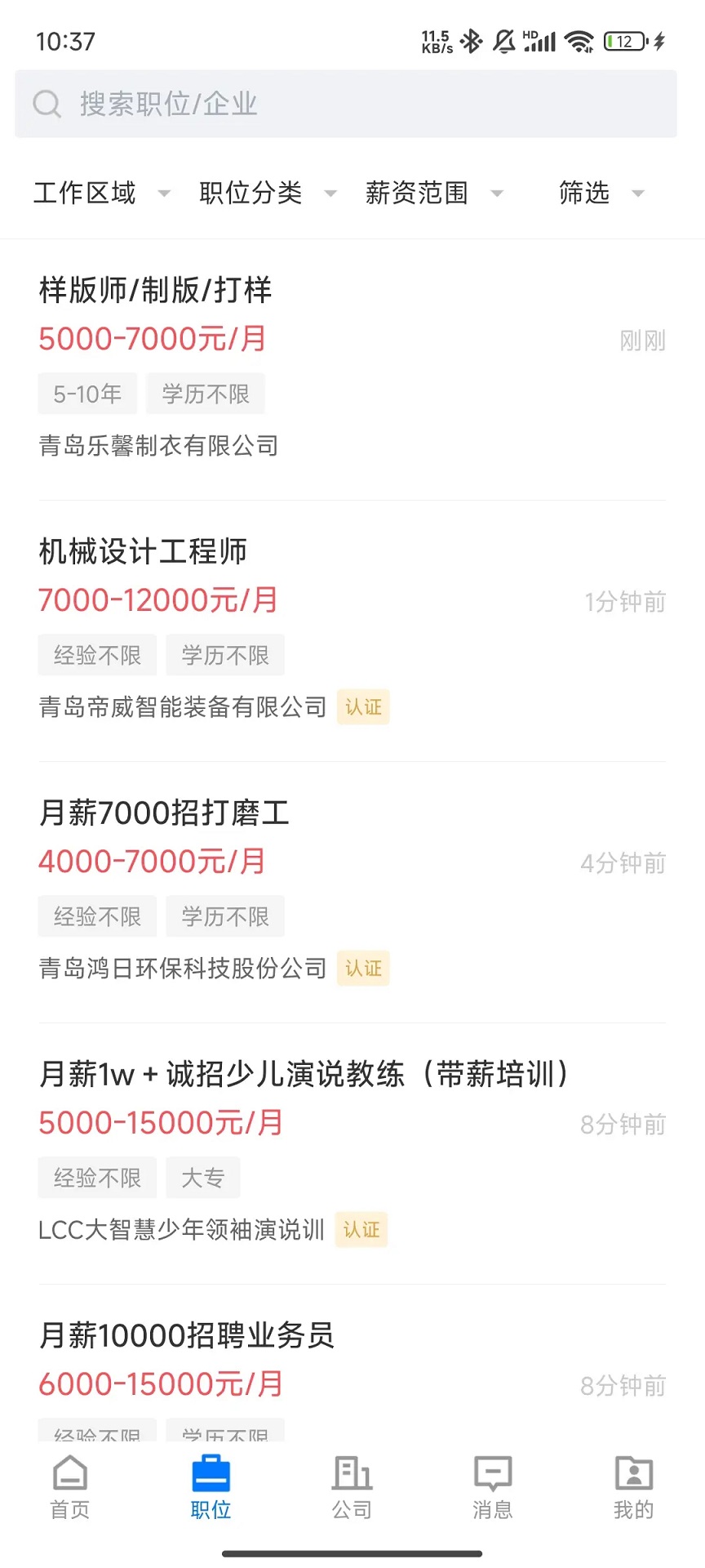 即墨快聘