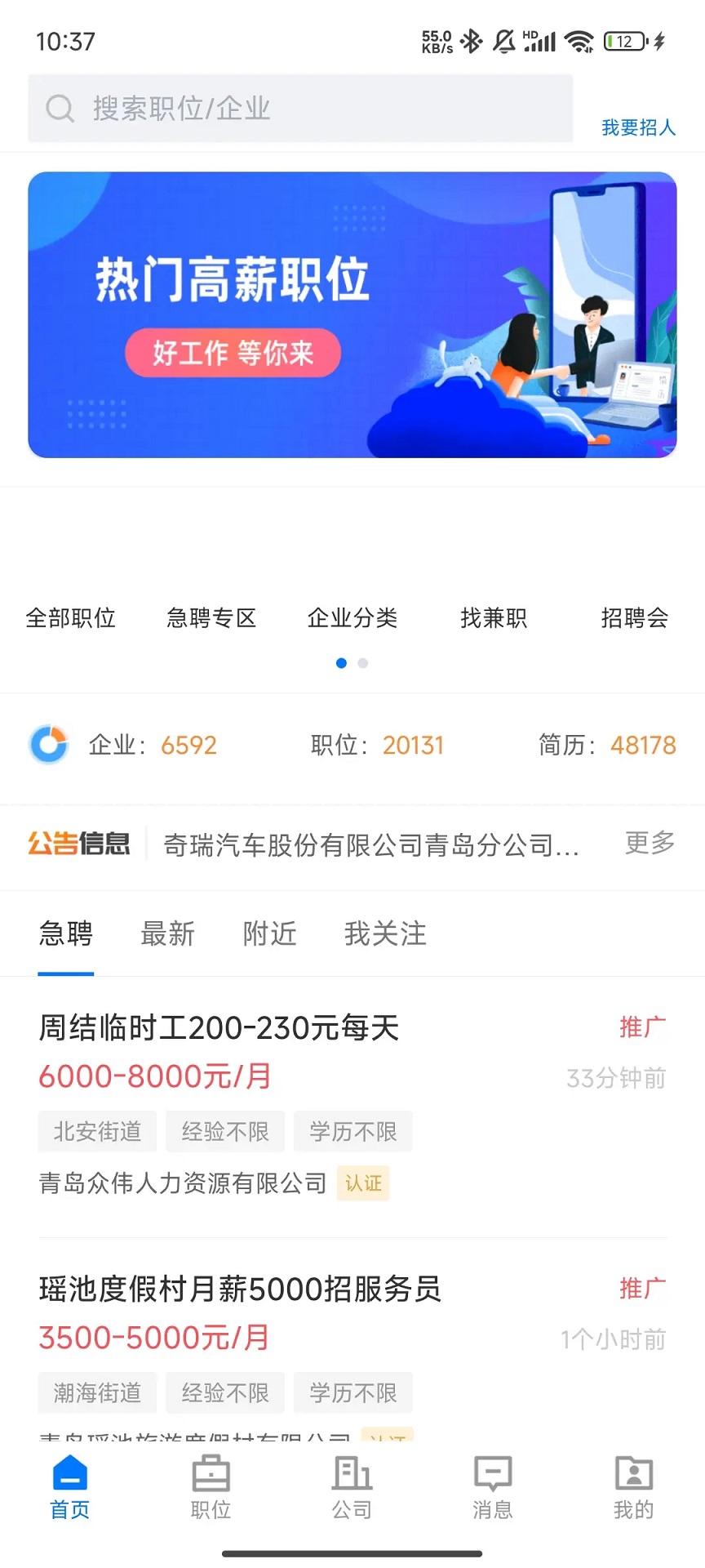 即墨快聘