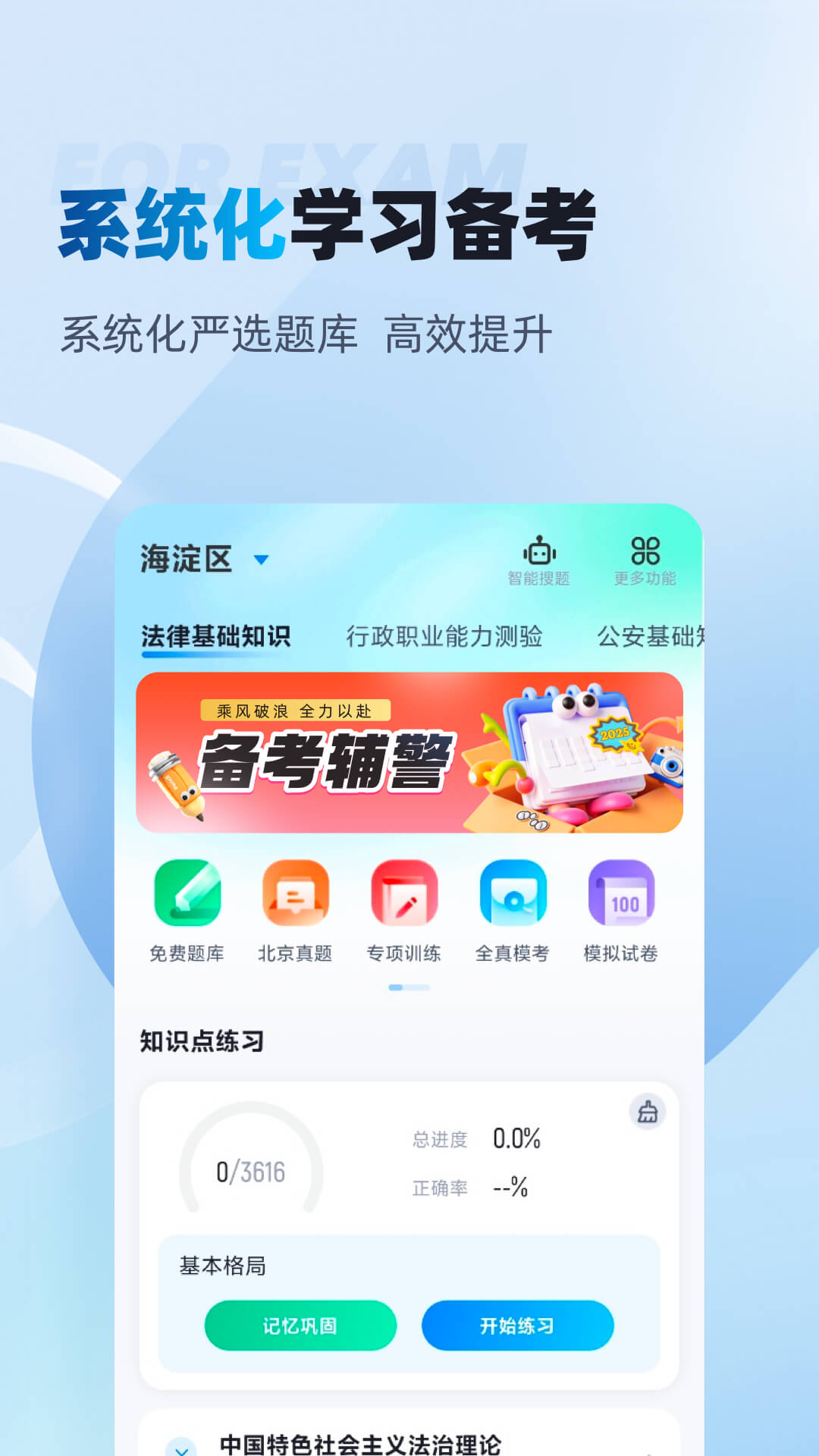 辅警协警考试聚题库