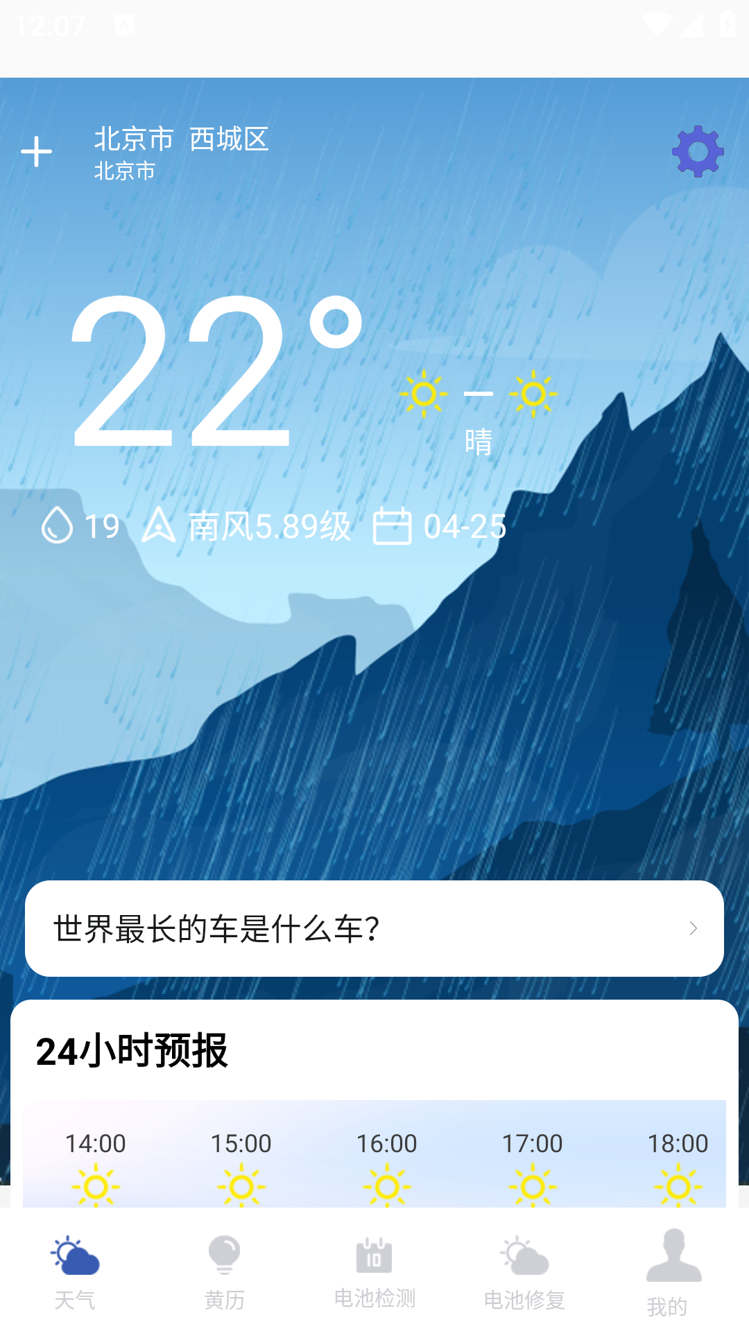 天气预报实时预警管家