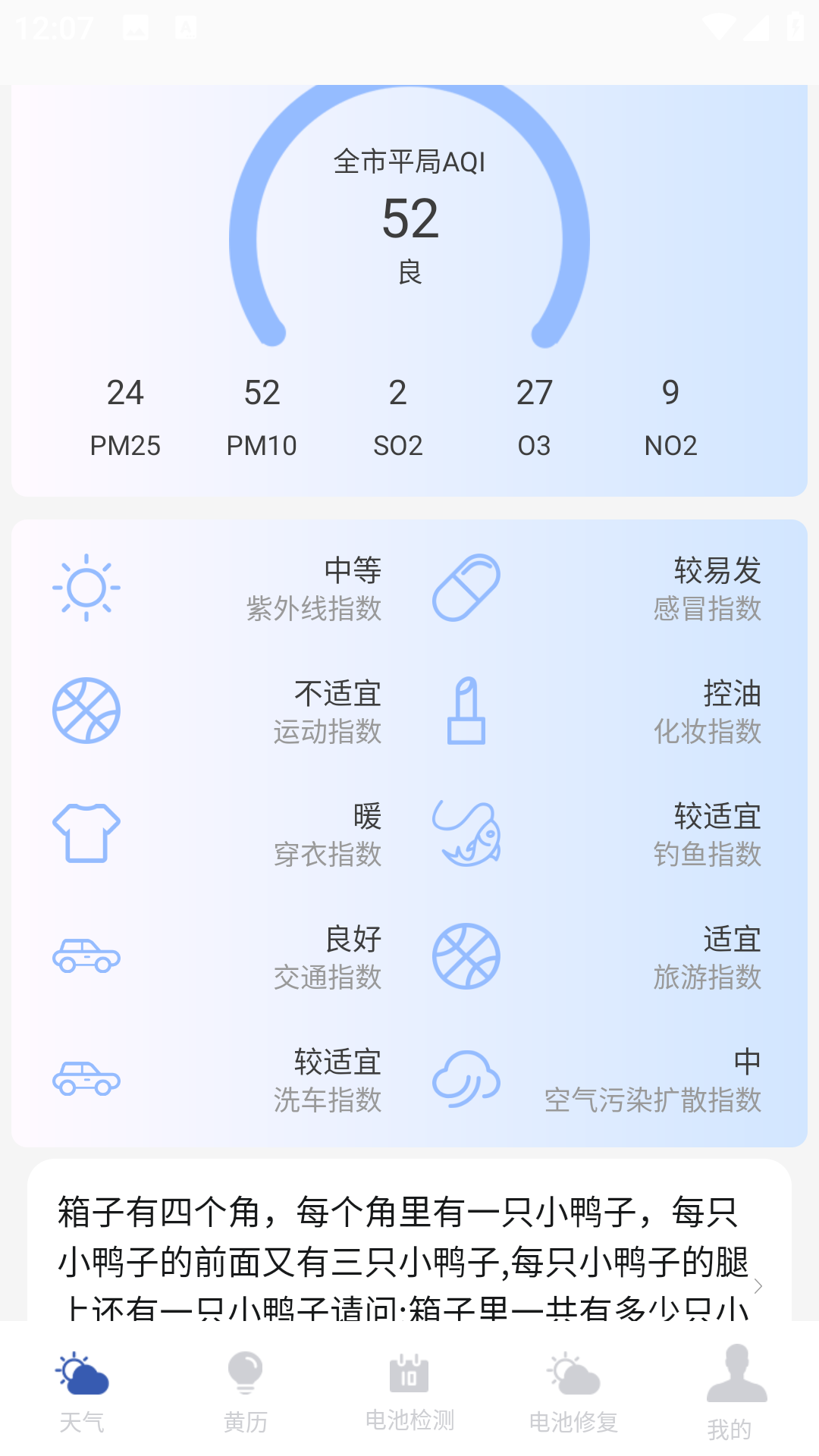 天气预报实时预警管家