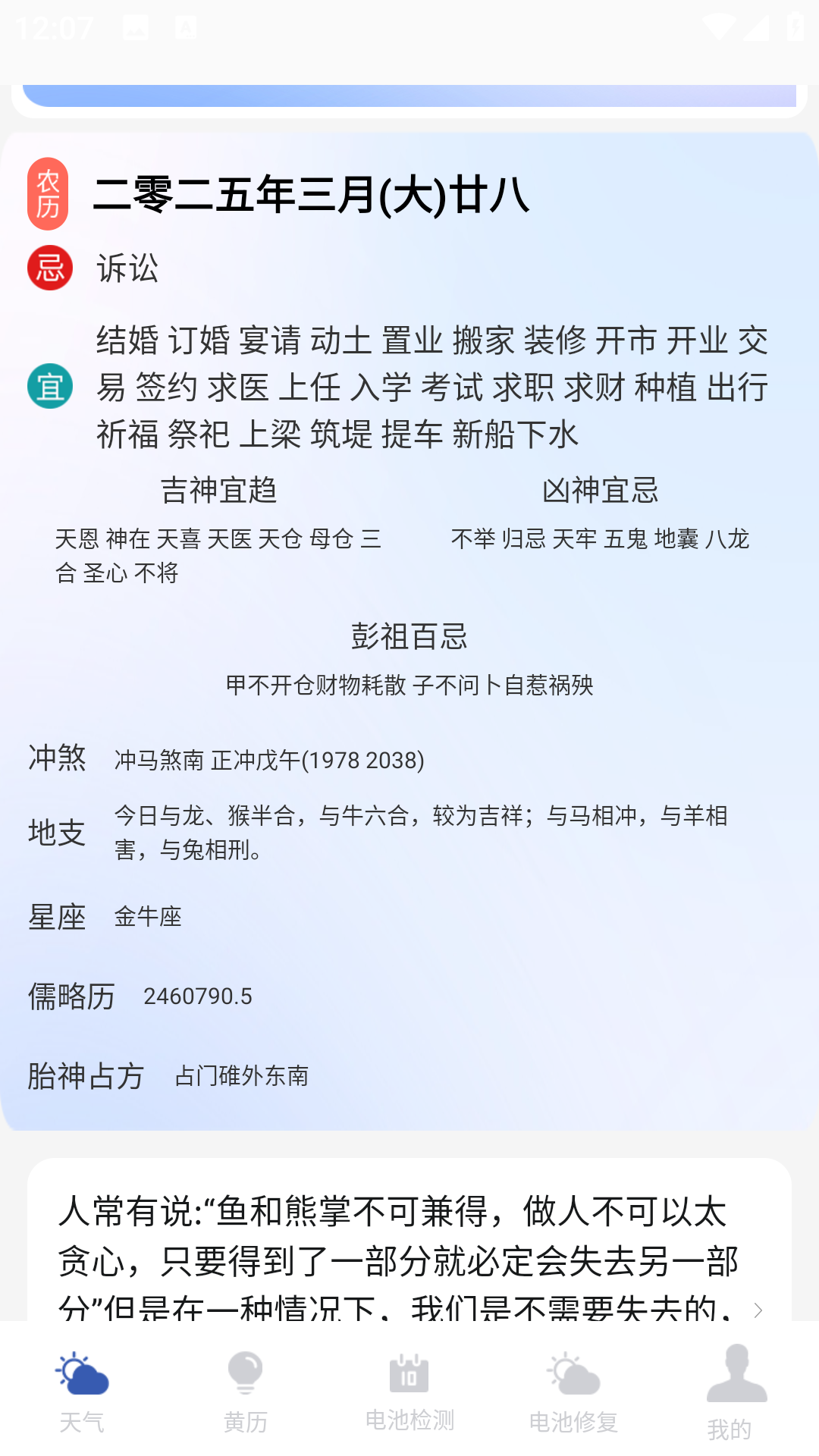 天气预报实时预警管家