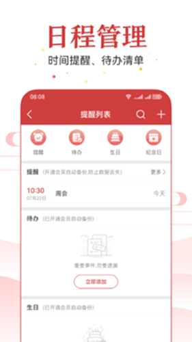 万年历电脑版截图3