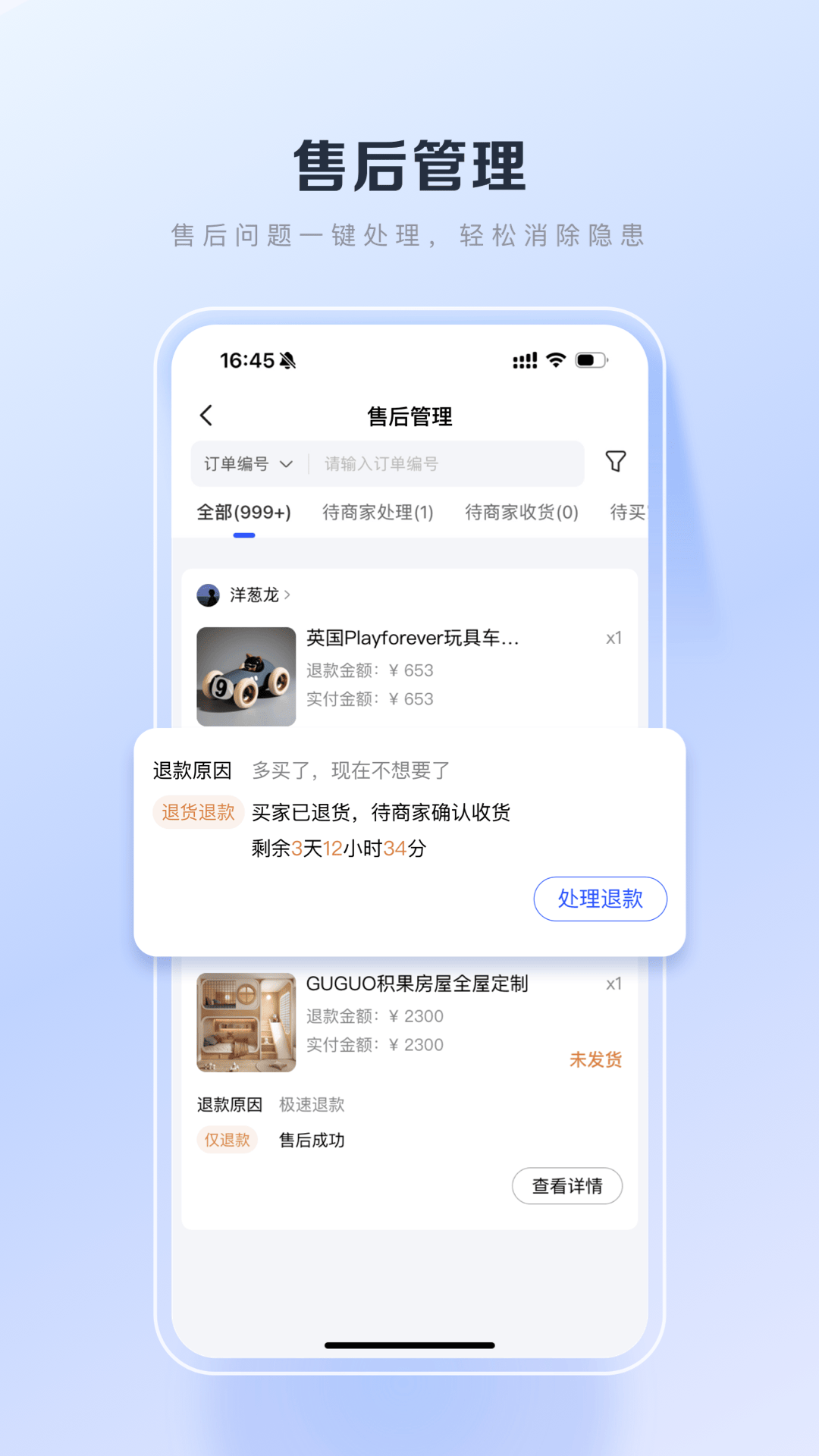 百度优选-百度电商商家端
