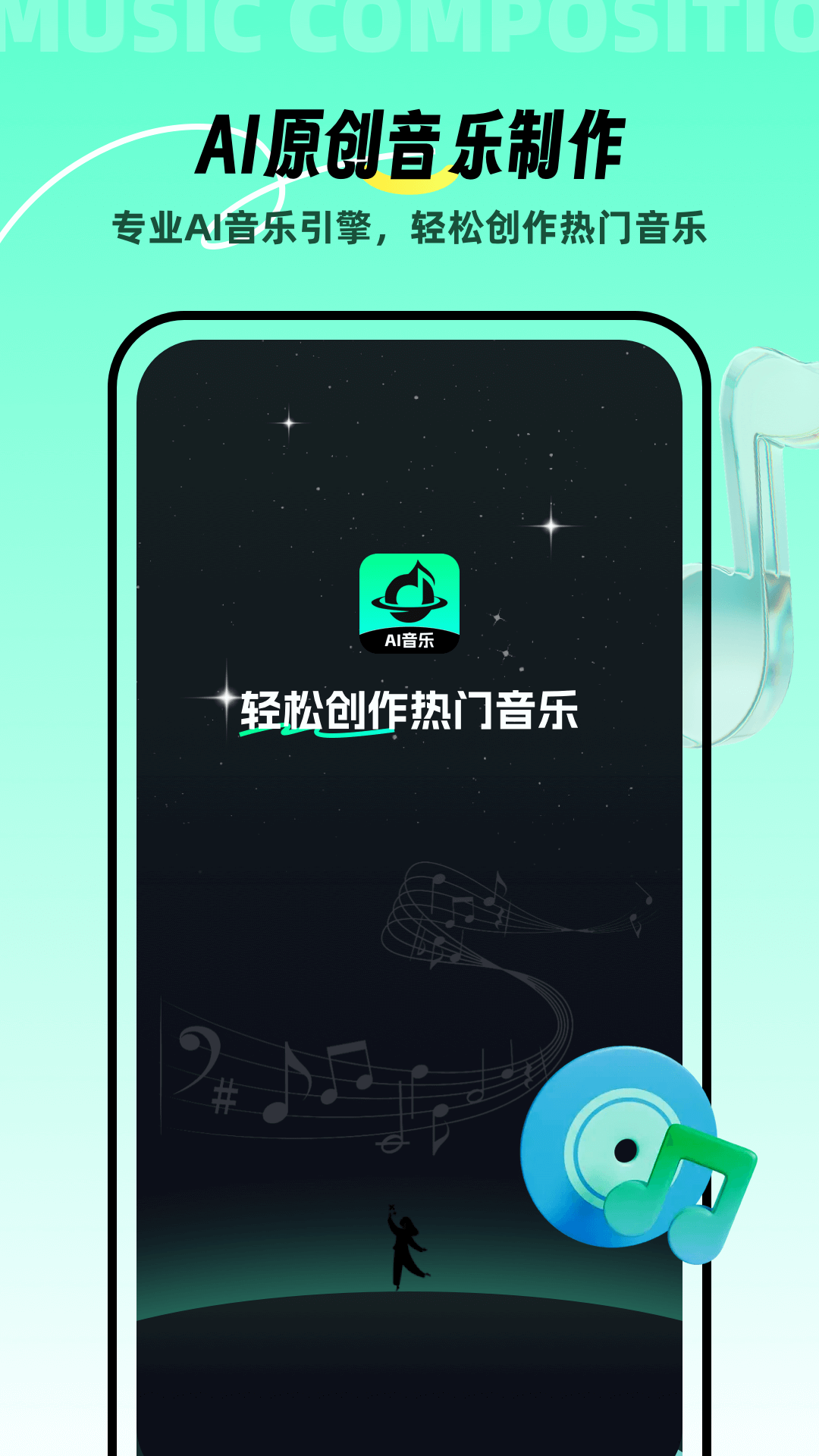 AI音乐截图