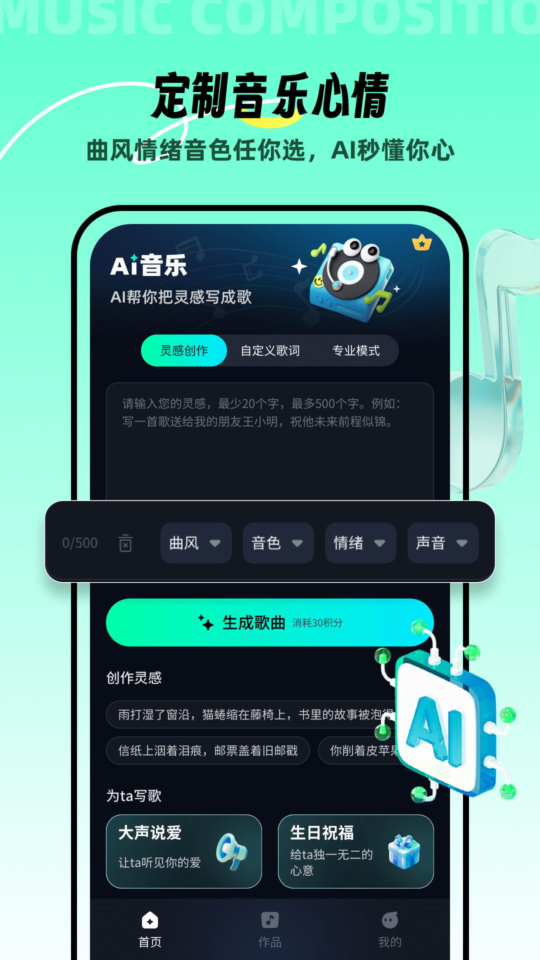 AI音乐截图