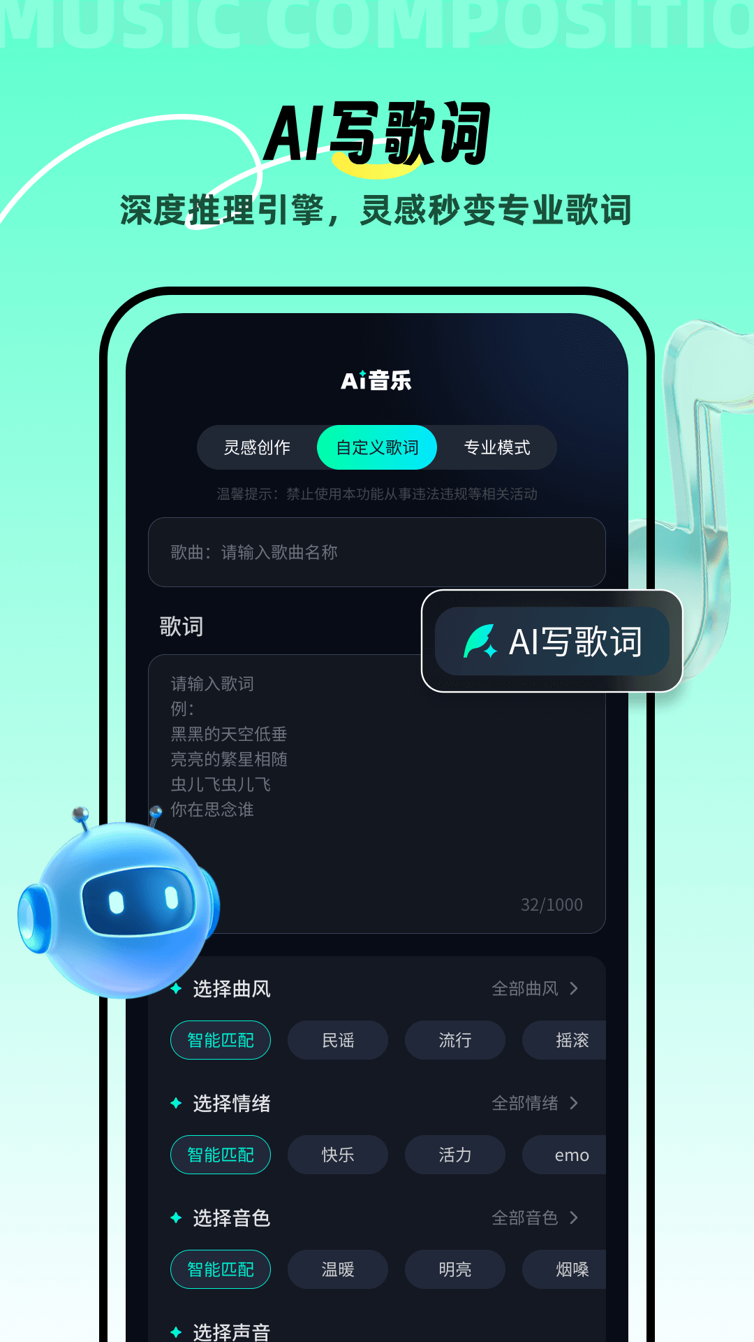 AI音乐截图