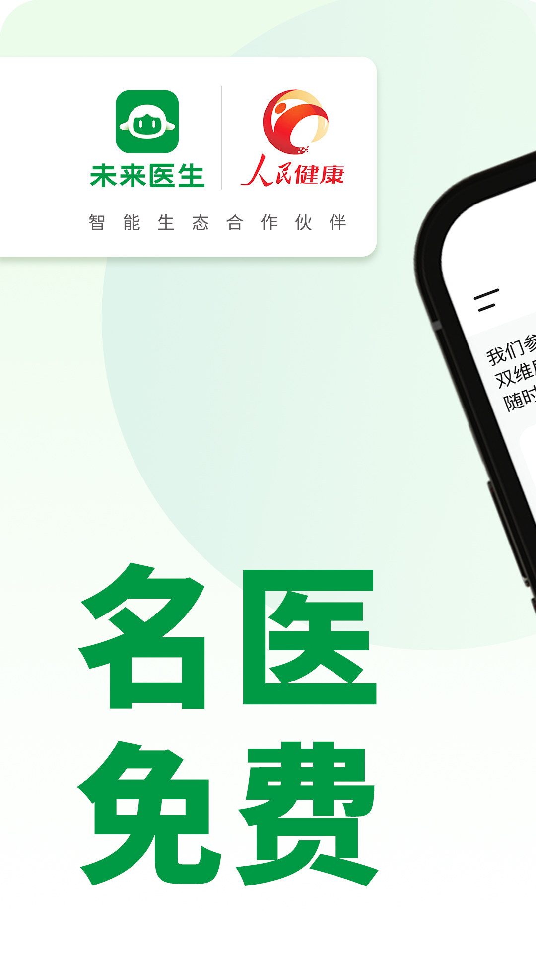 未来医生