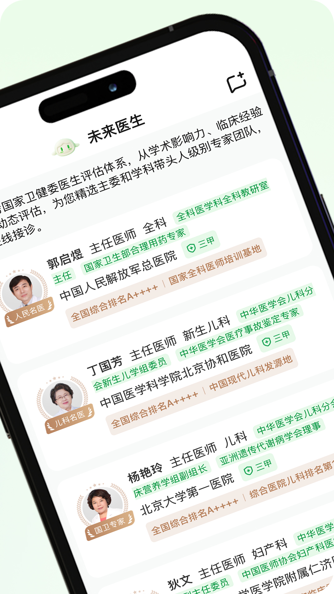 未来医生